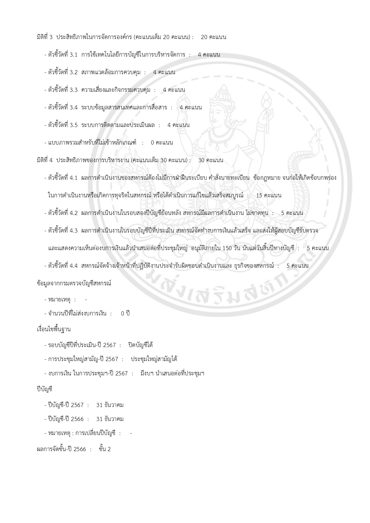 สหกรณออมทรพยครยะลา จำกด2 page 0002