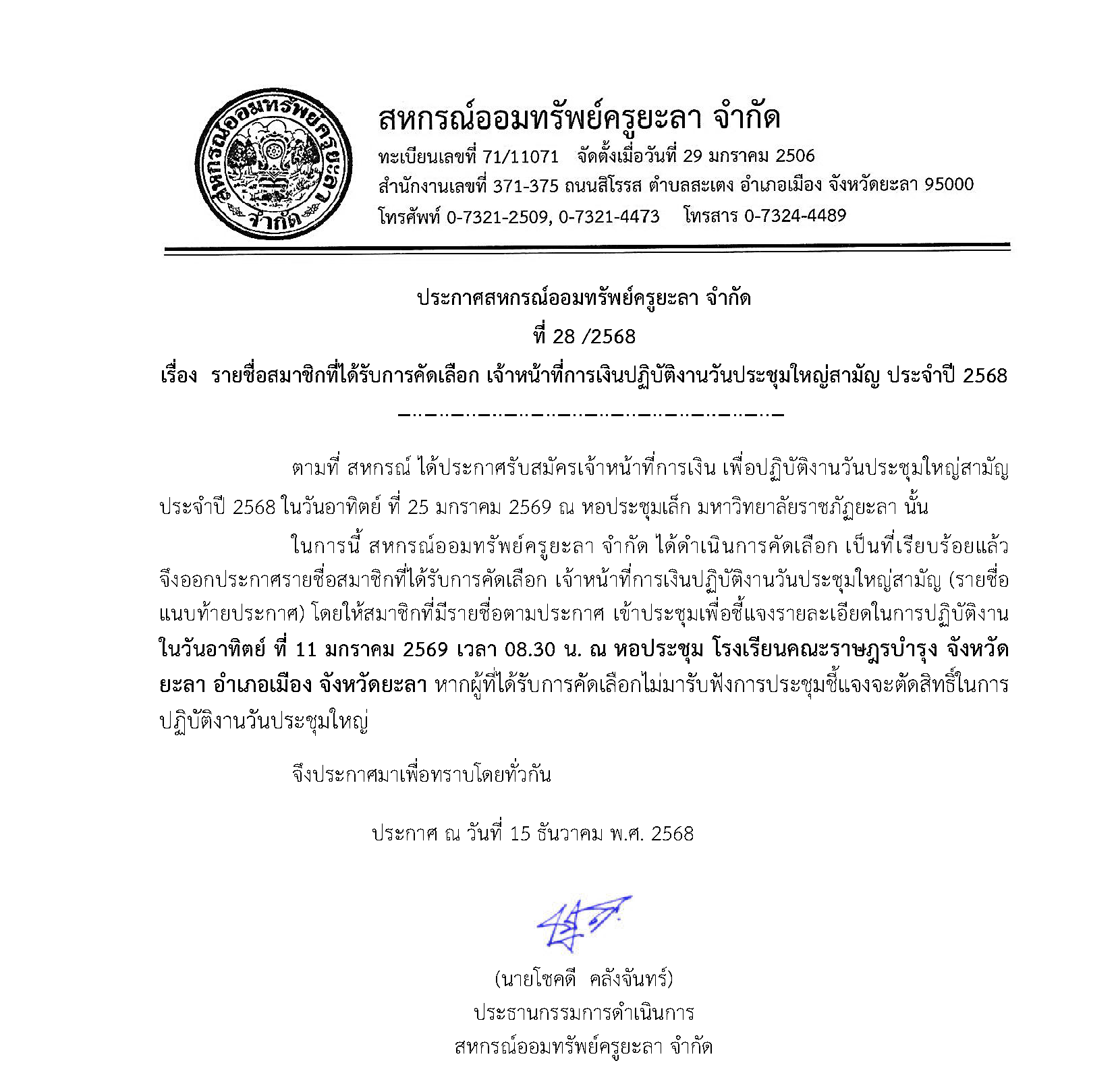 ประกาศรายชอเจาหนาทการเงน 2569