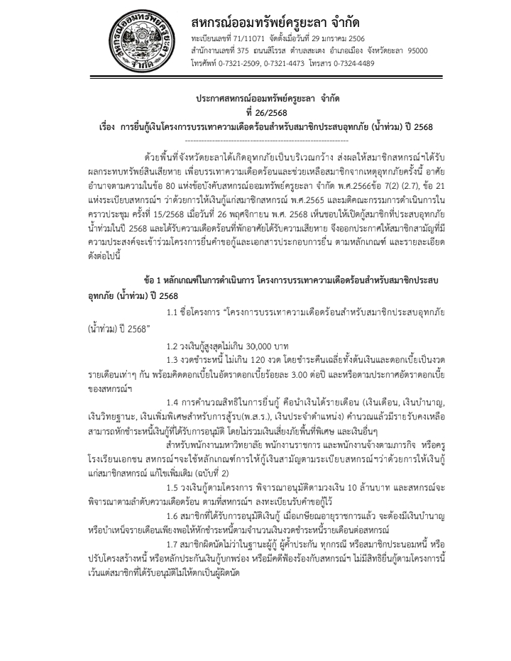 อทกภย นำทวม ป 2568 251130 163222 1