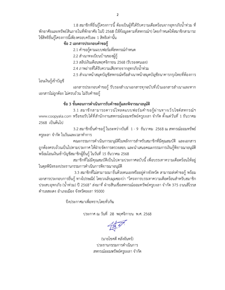 อทกภย นำทวม ป 2568 251130 163222 2