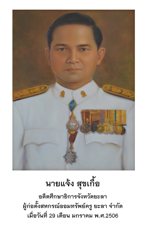 นายแจง สขเกอ resize