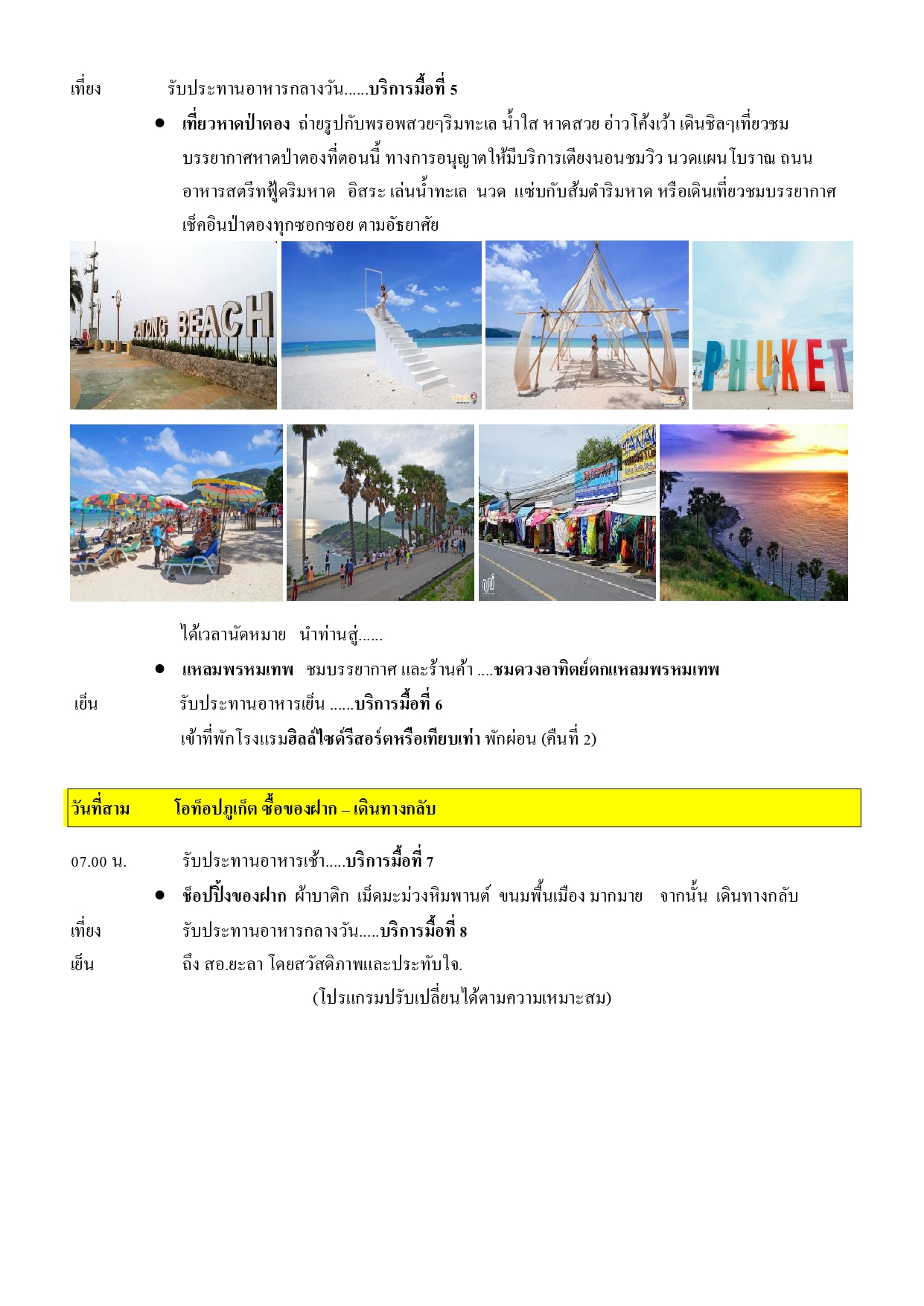 โปรแกรมเสรม ภเกต 67 page 0002 0