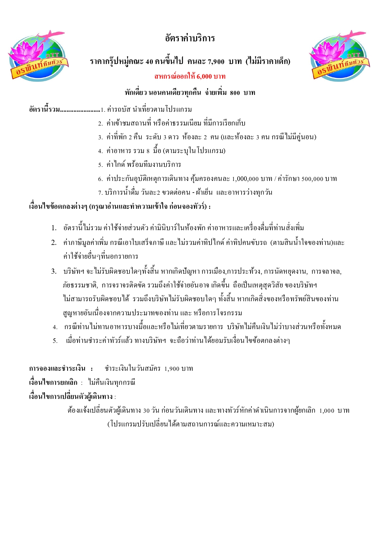โปรแกรมเสรม ภเกต 67 page 0003 0