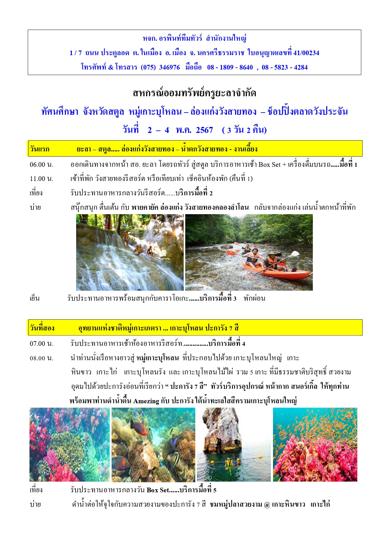 โปรแกรมเสรม สตล 67 page 0001 0