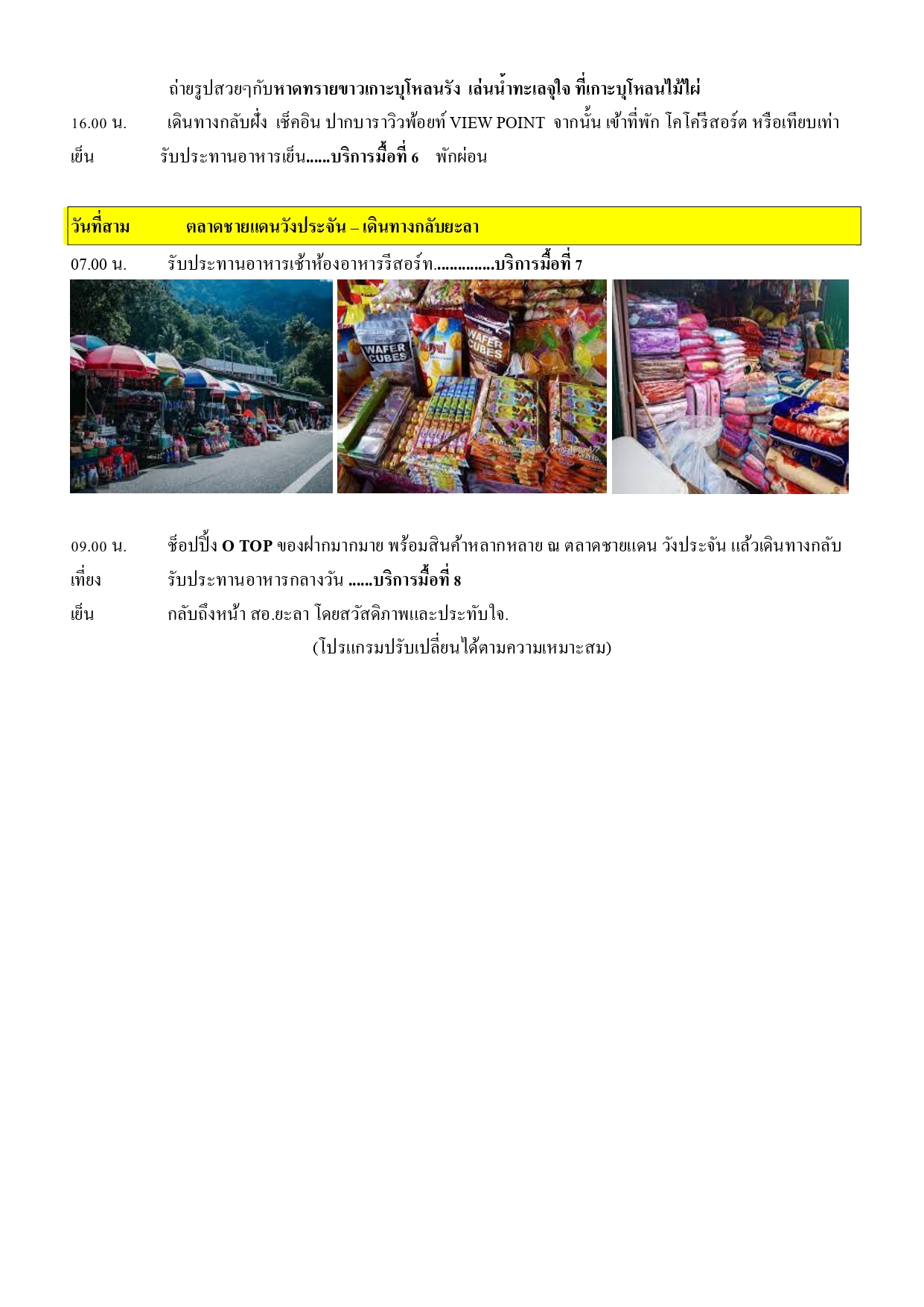 โปรแกรมเสรม สตล 67 page 0002 0