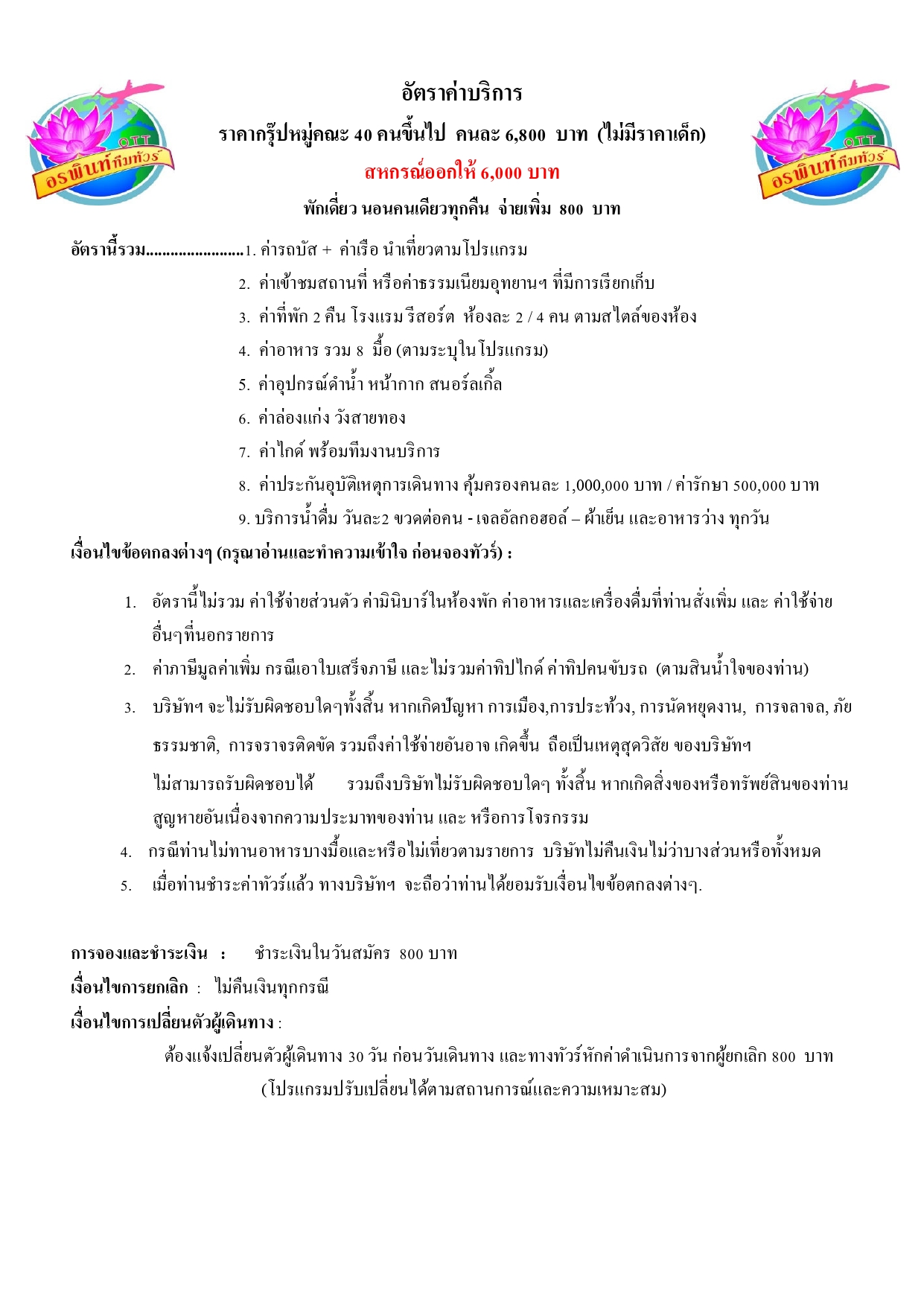 โปรแกรมเสรม สตล 67 page 0003 0