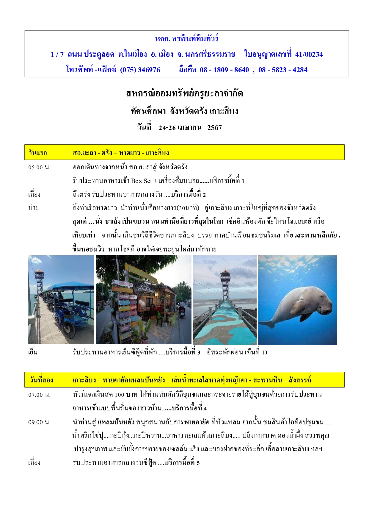 โปรแกรมเสรม ตรง 67 page 0001 0