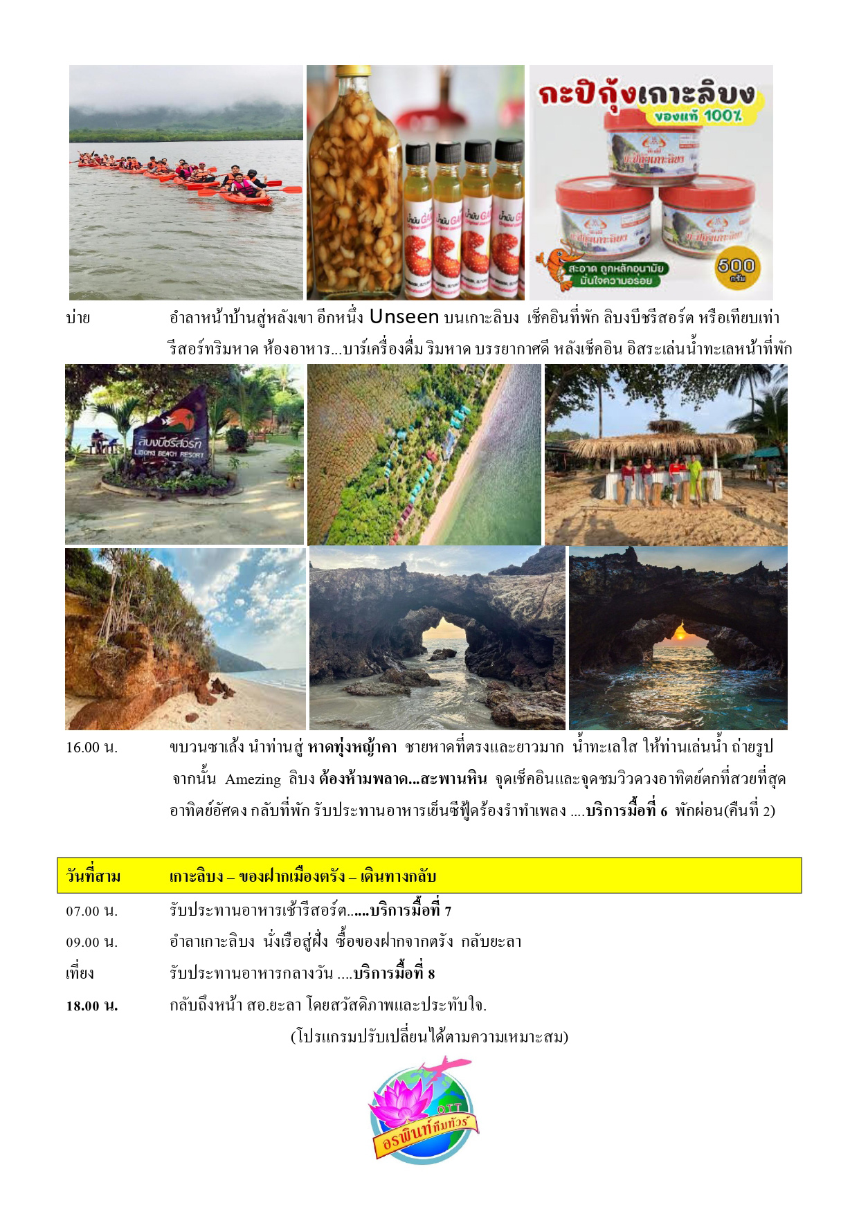โปรแกรมเสรม ตรง 67 page 0002 0