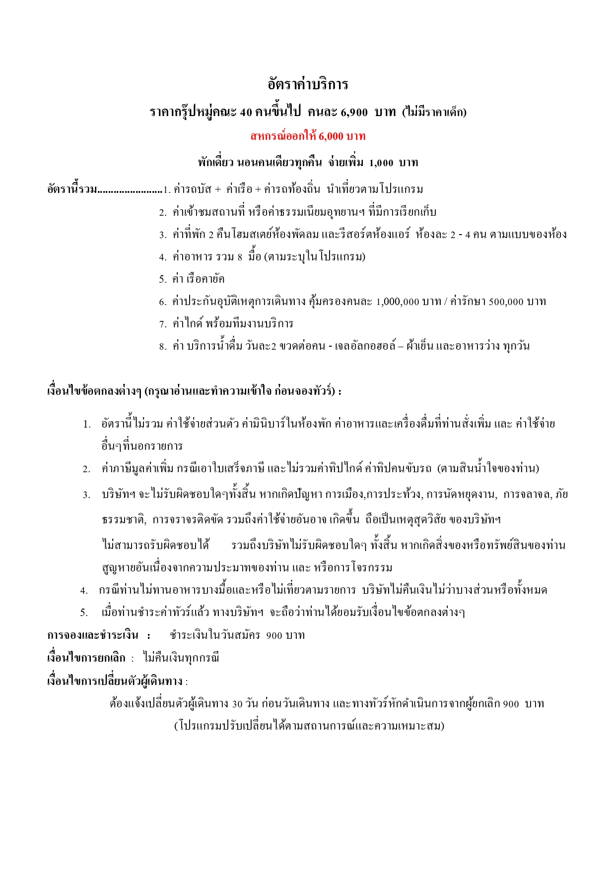 โปรแกรมเสรม ตรง 67 page 0003 0