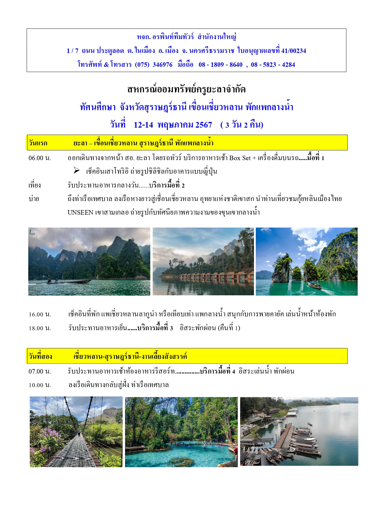 โปรแกรมเสรม เชยวหลาน 67 page 0001 0