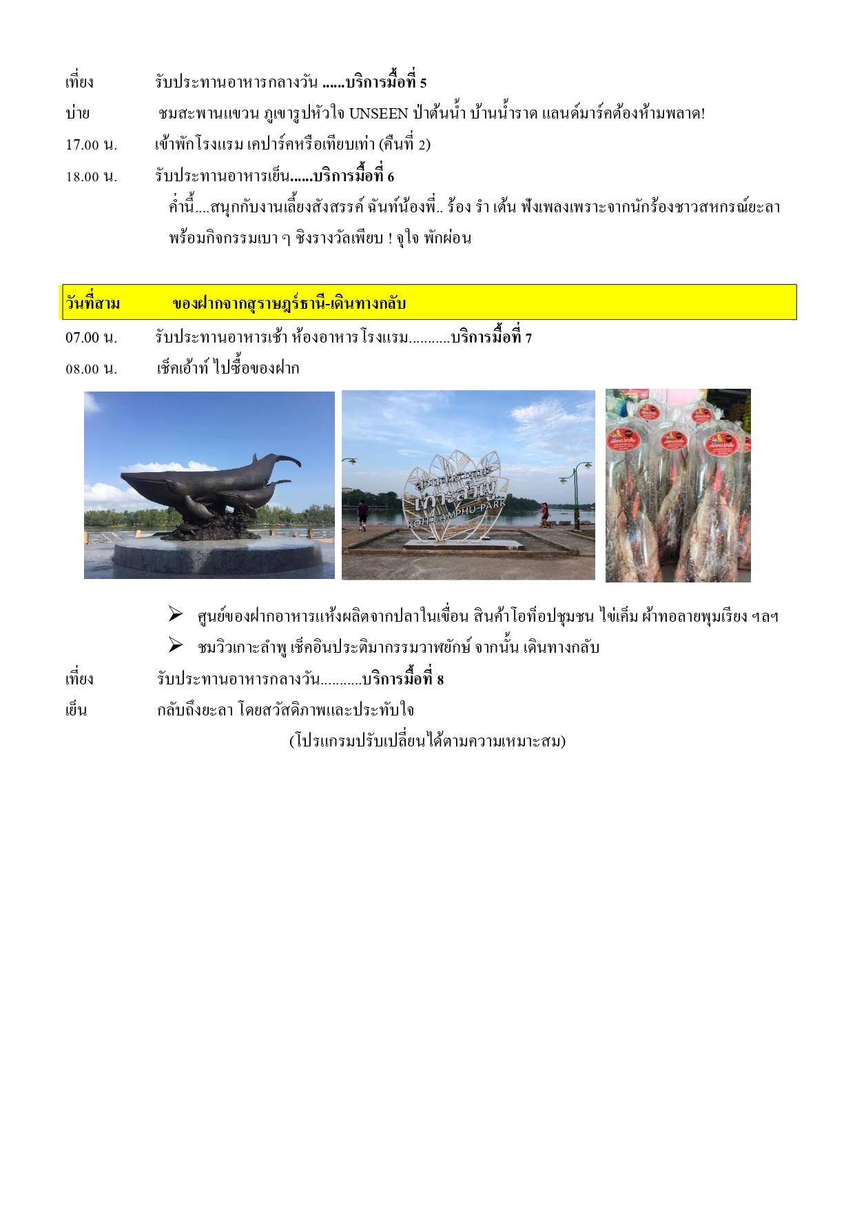 โปรแกรมเสรม เชยวหลาน 67 page 0002 0