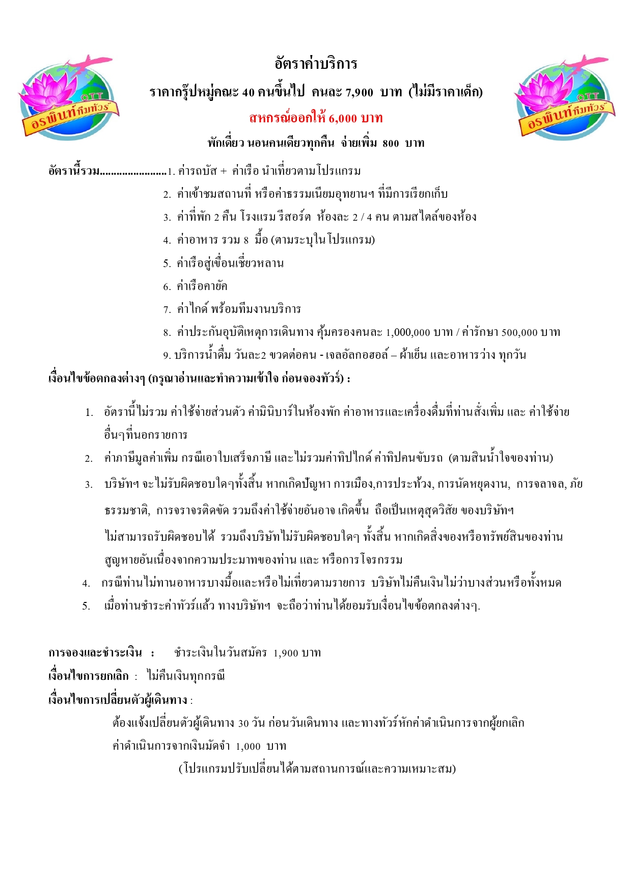 โปรแกรมเสรม เชยวหลาน 67 page 0003 0