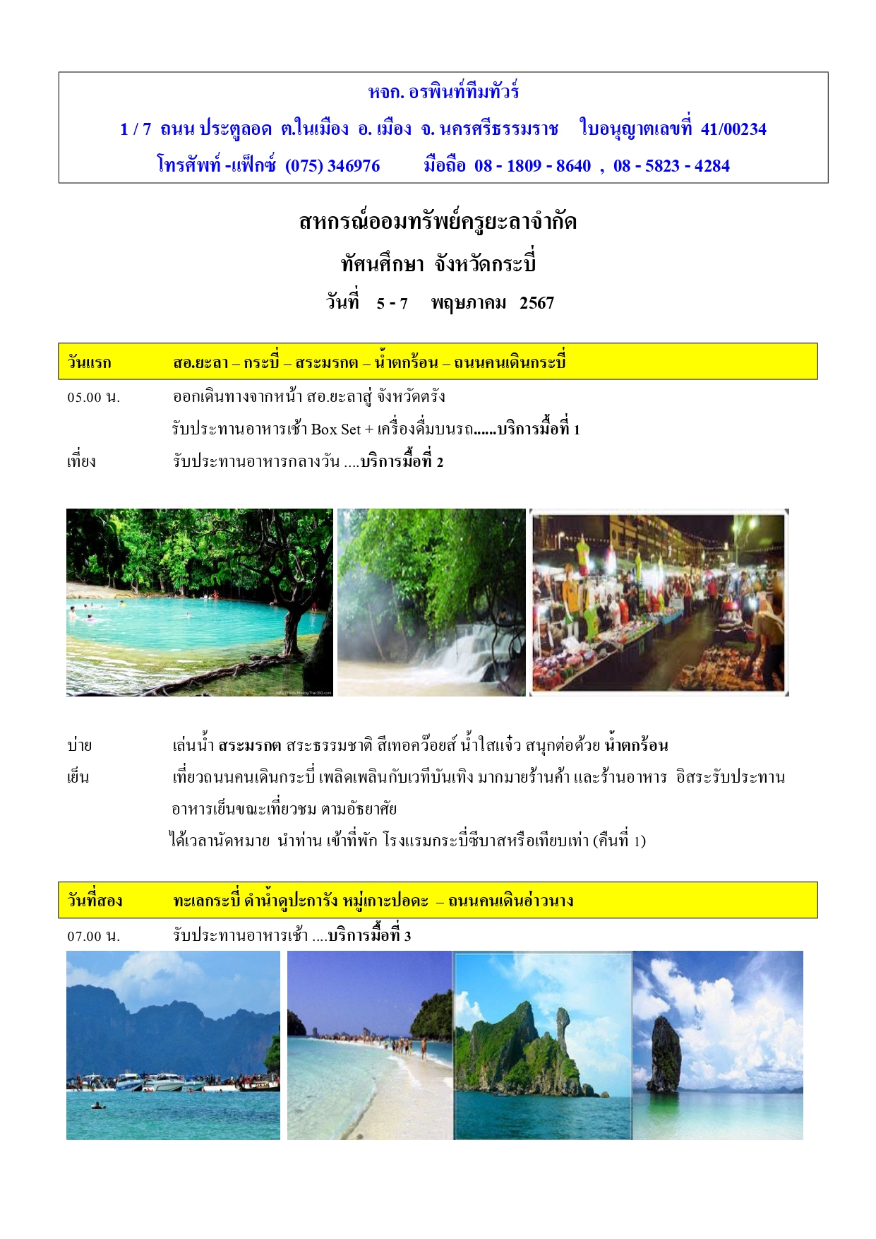 โปรแกรมเสรม กระบ 67 page 0001 0