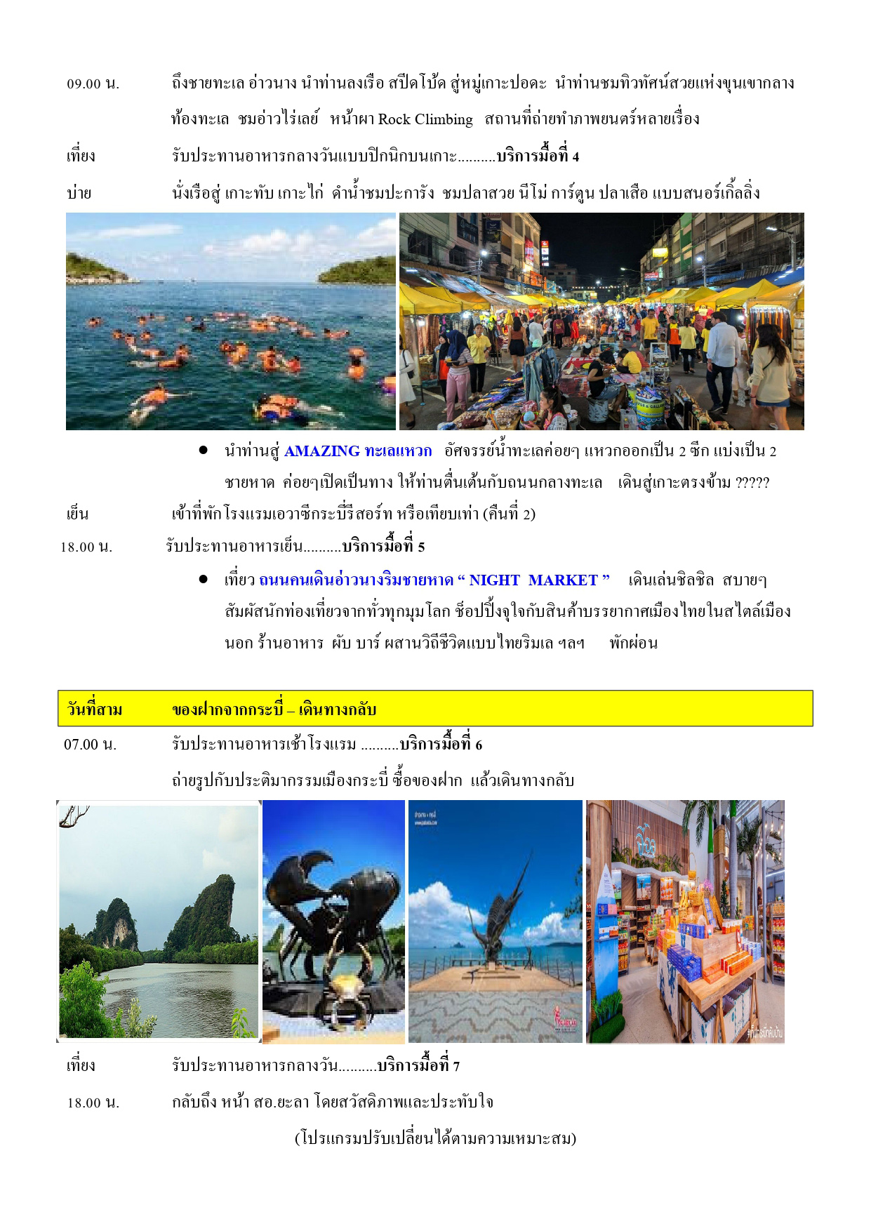 โปรแกรมเสรม กระบ 67 page 0002 0