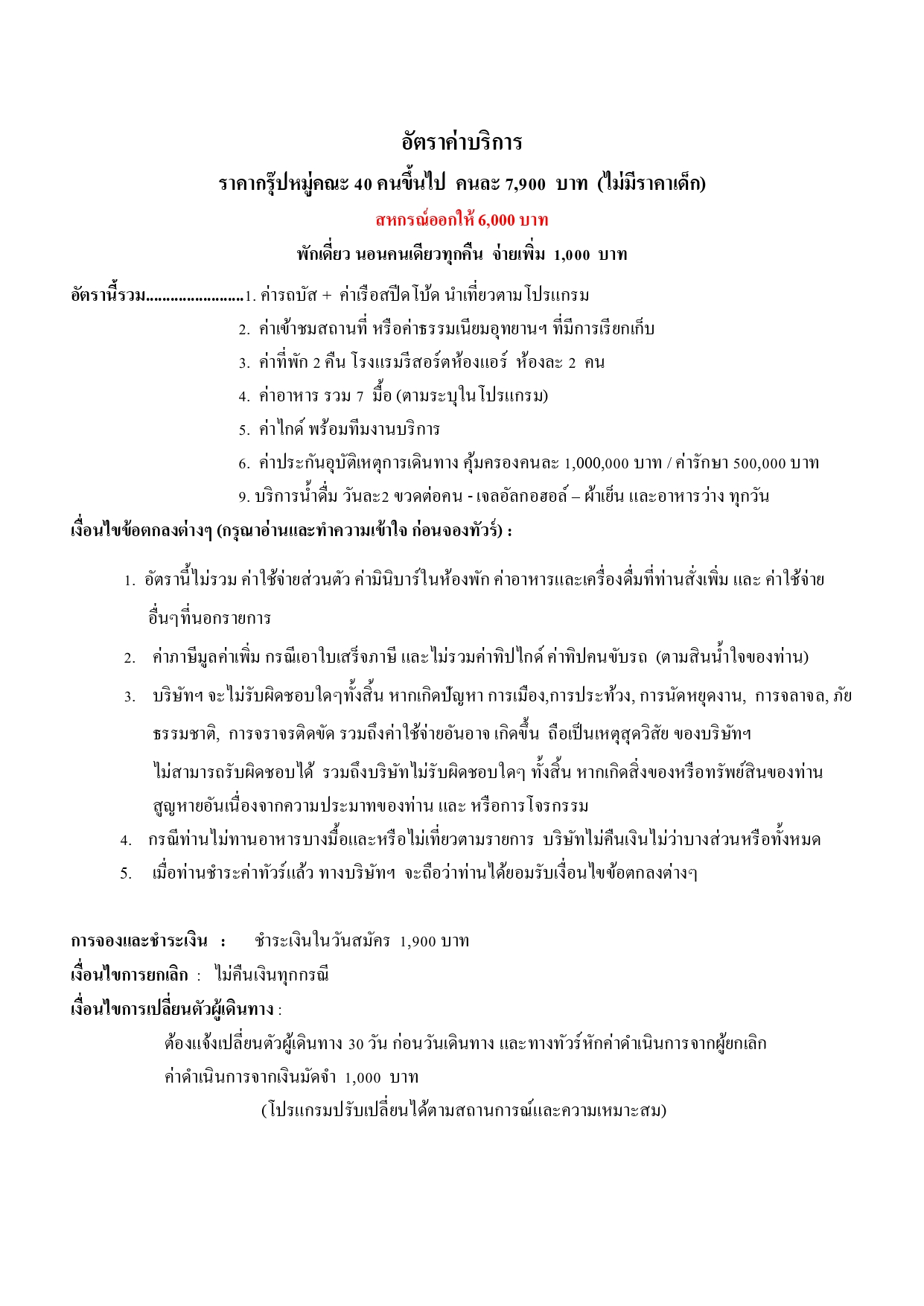 โปรแกรมเสรม กระบ 67 page 0003 0