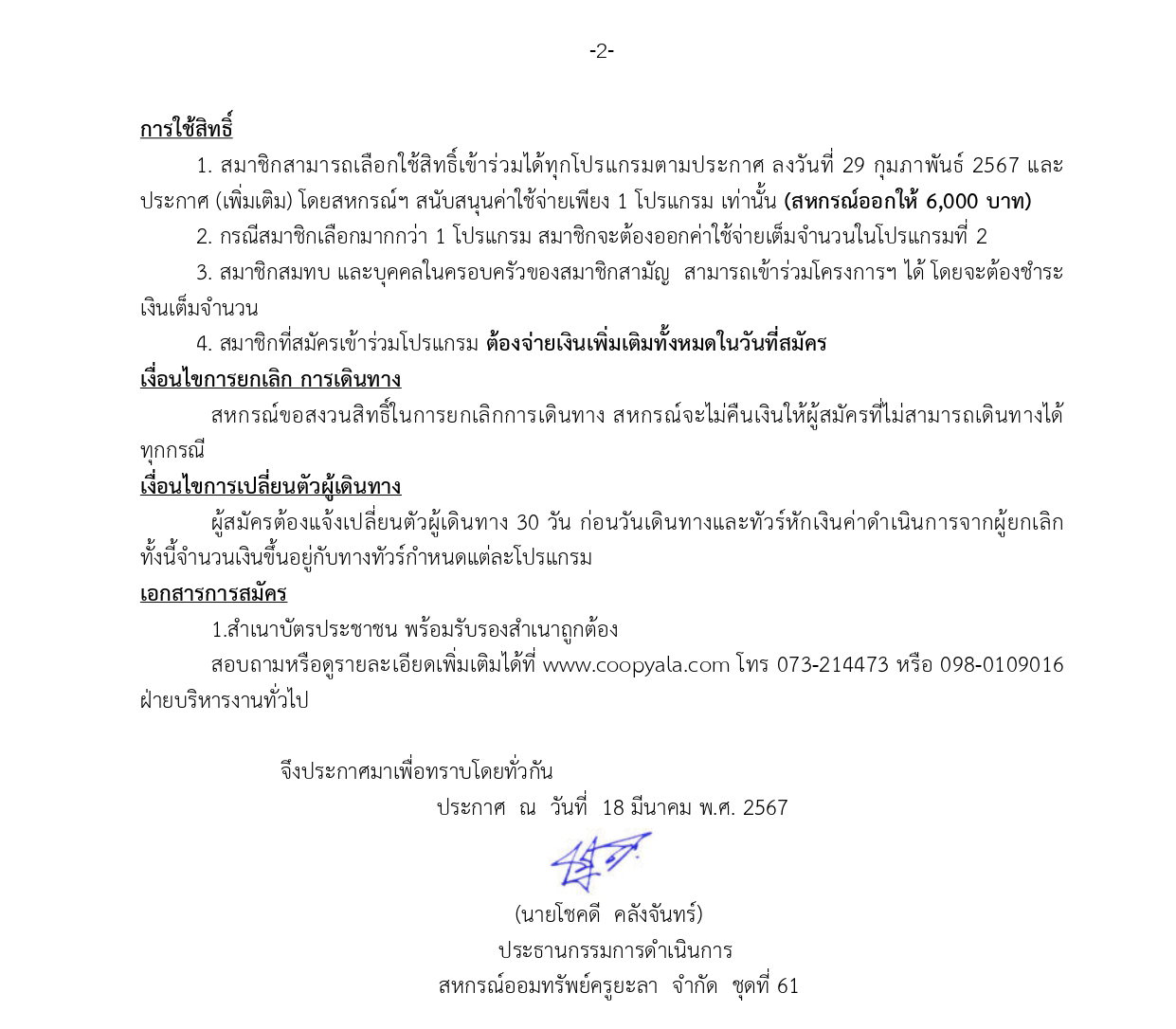 ประกาศรบสมคสมาชกโครงการพฒนาสมาชกสห p22