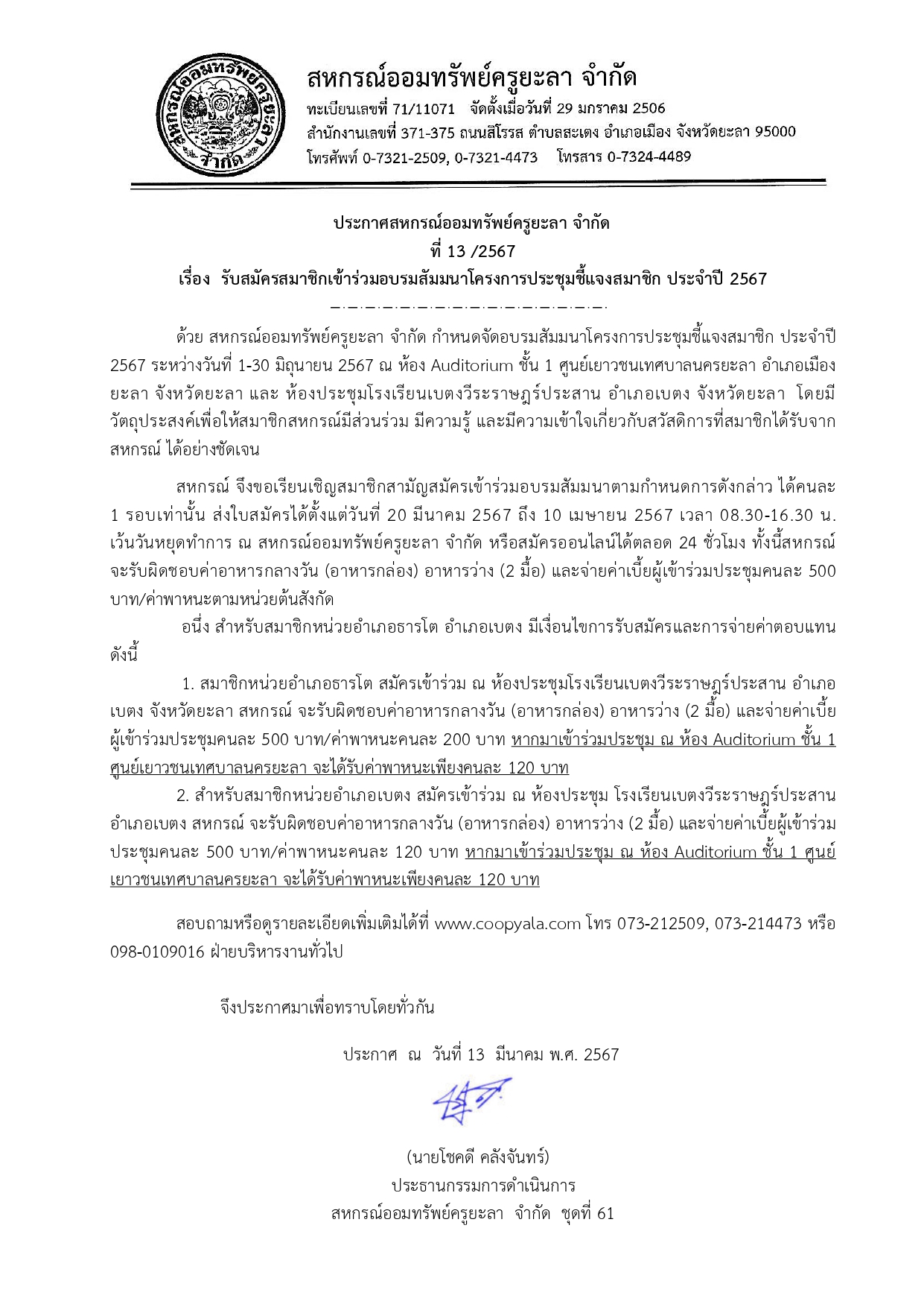 ประกาศรบสมคสมาชกโครงการประชมชแจงส 1