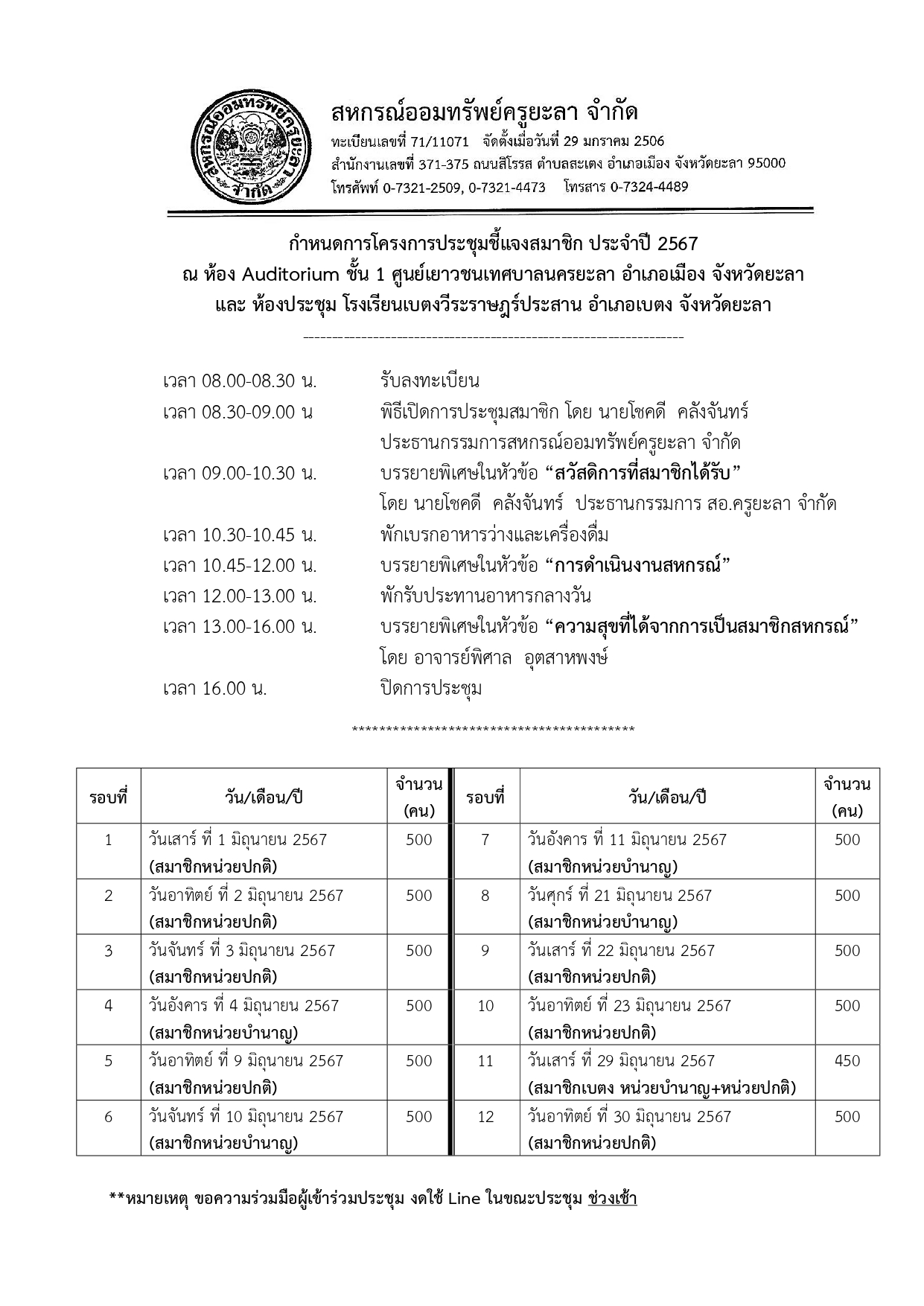 ประกาศรบสมคสมาชกโครงการประชมชแจงส 2