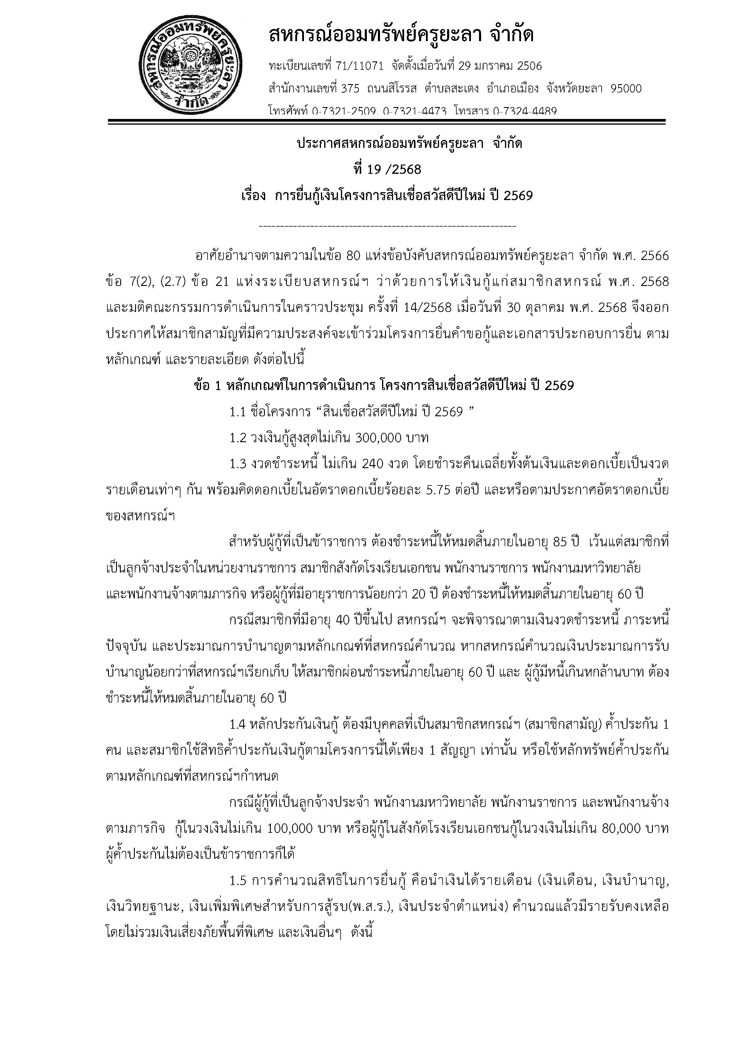 ประกาศโครงการสนเชอสวสดปใหม ป2569 1