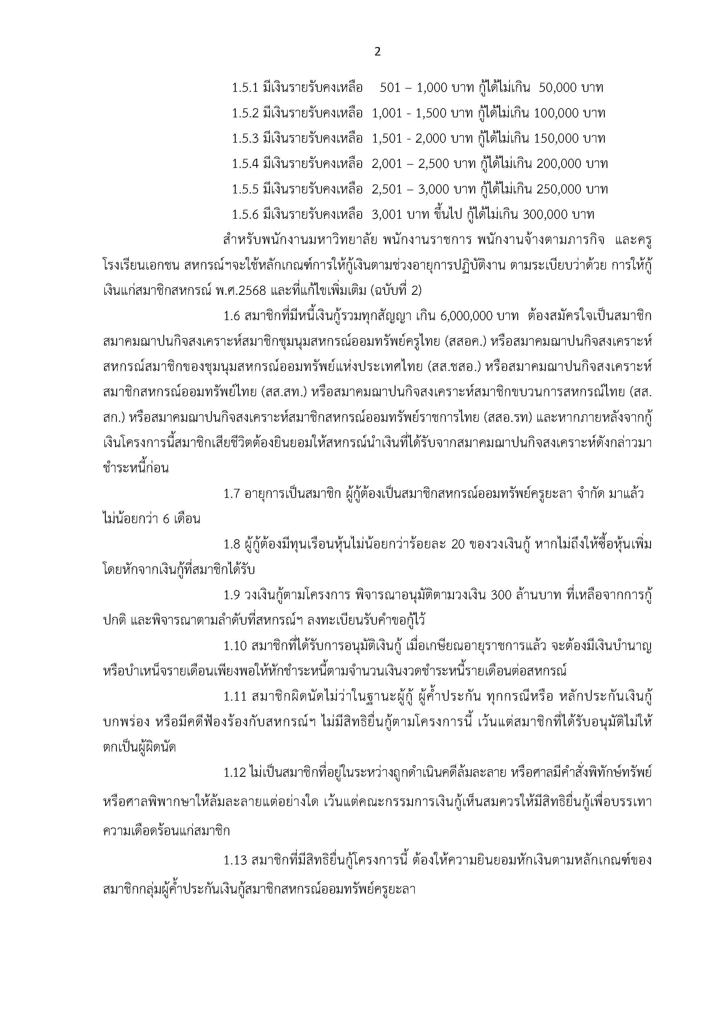 ประกาศโครงการสนเชอสวสดปใหม ป2569 2