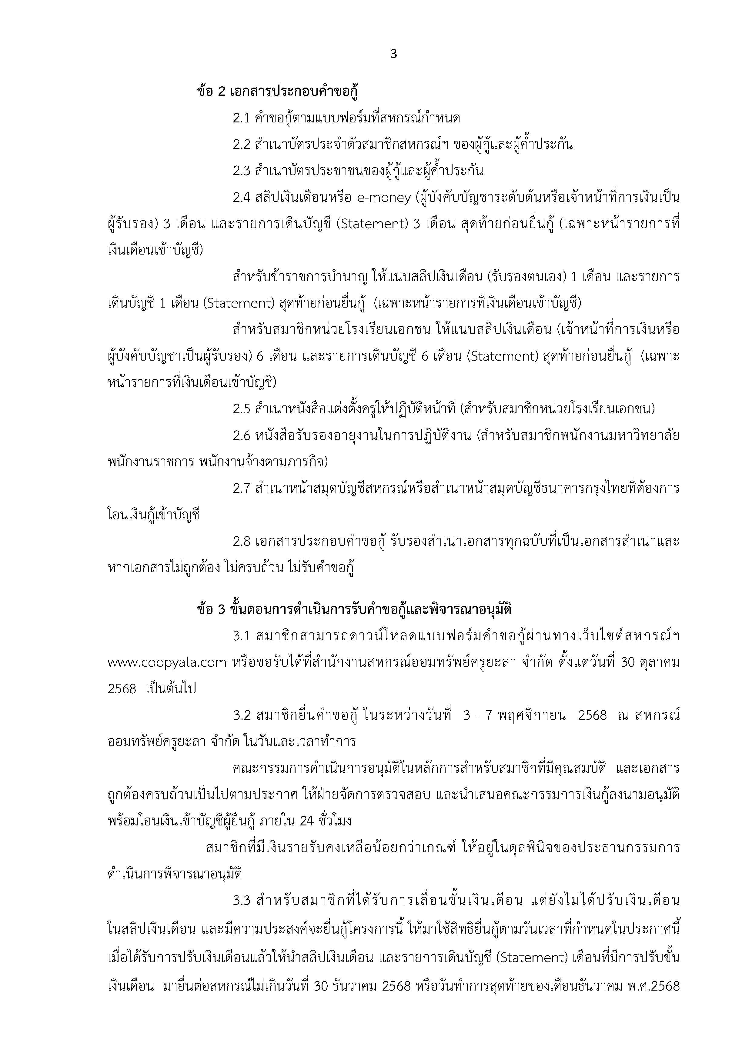 ประกาศโครงการสนเชอสวสดปใหม ป2569 3