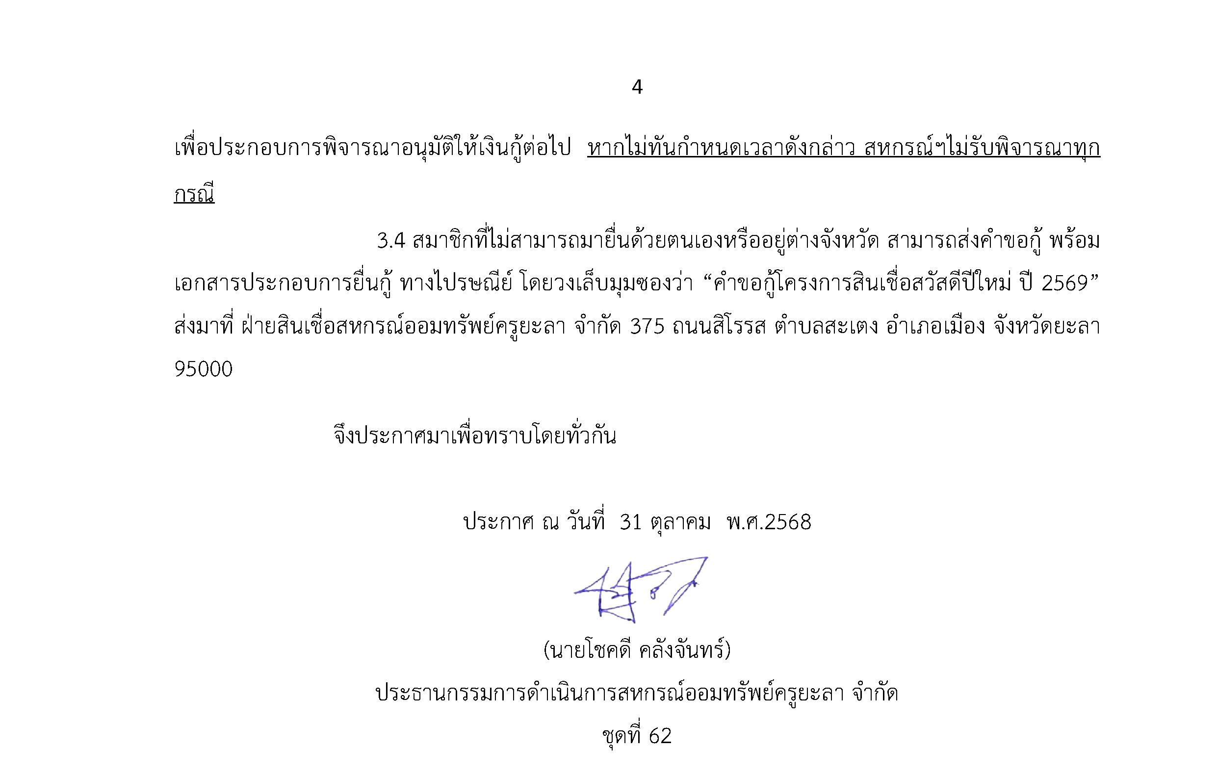 ประกาศโครงการสนเชอสวสดปใหม ป2569 4