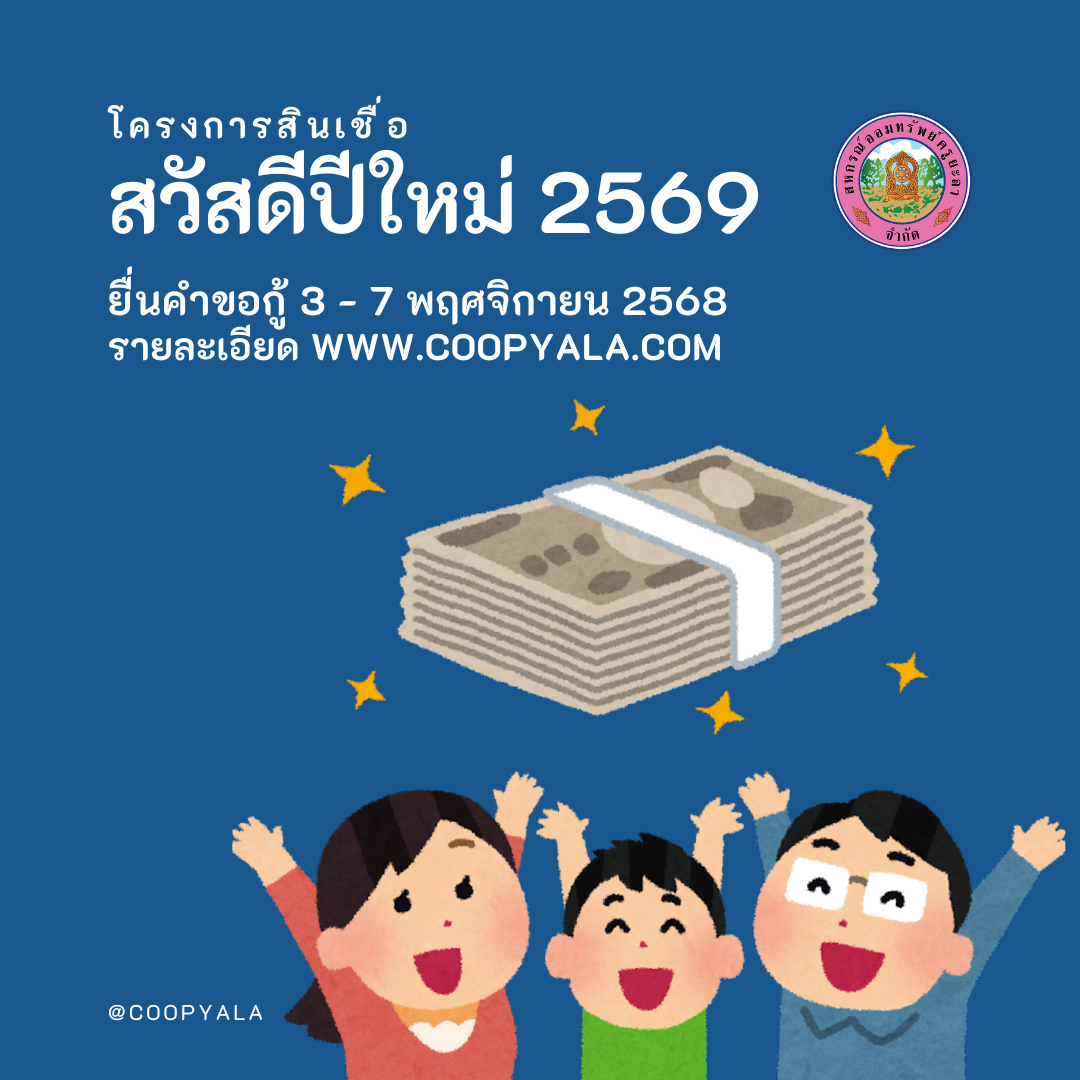 สนเชอสวสดปใหม69