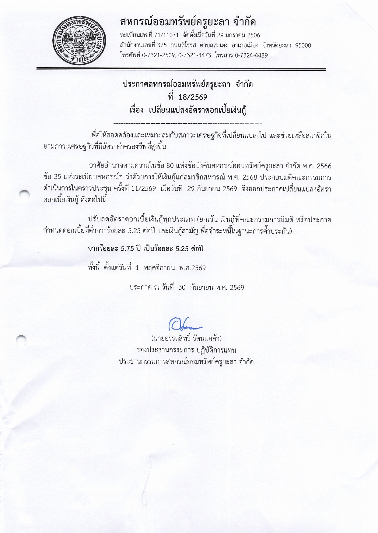 ลดดอกเบยเงนก2569 page 0001