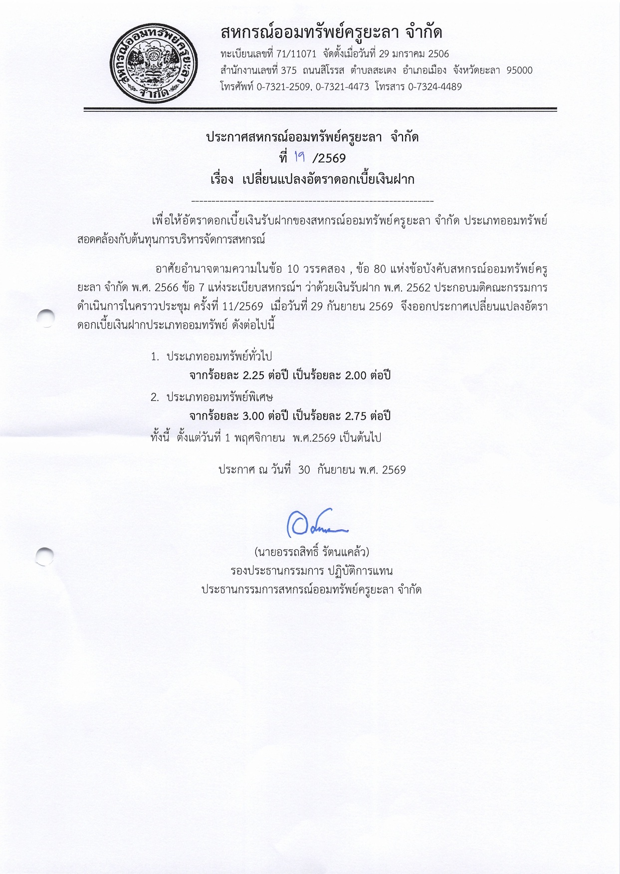 ลดดอกเบยเงนฝาก 2569 page 0001