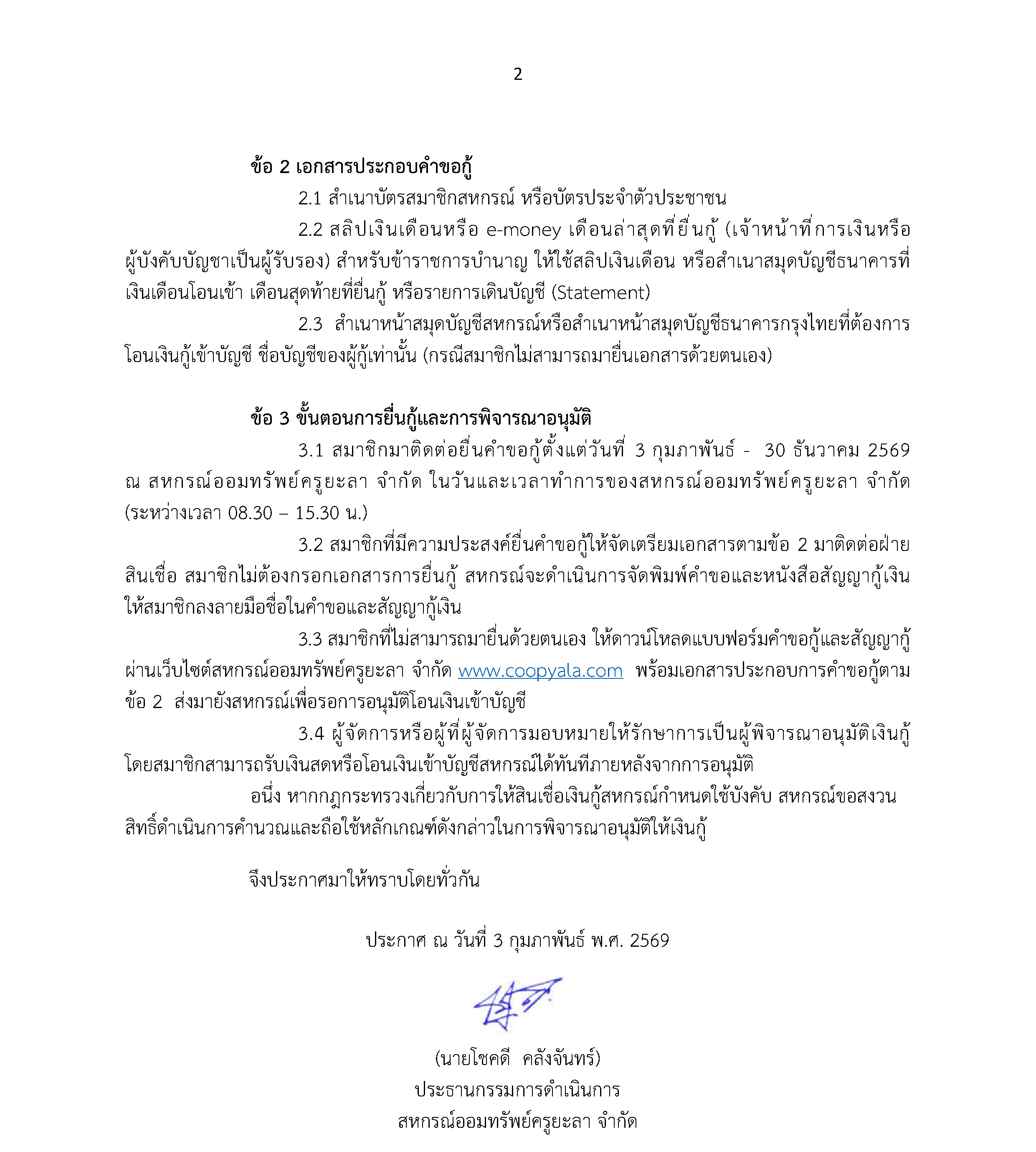 ประกาศปนผล 2569 1 2