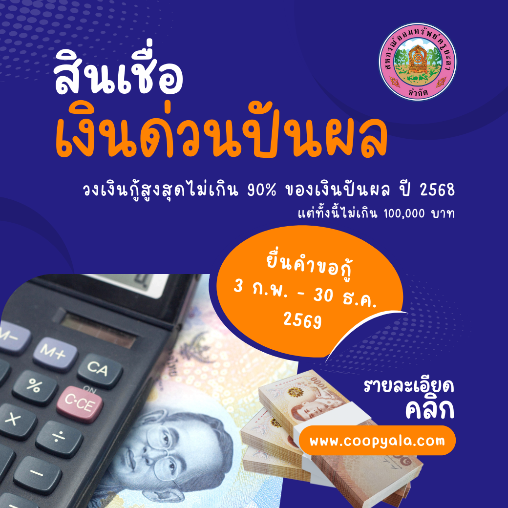 เงนดวนปนผล