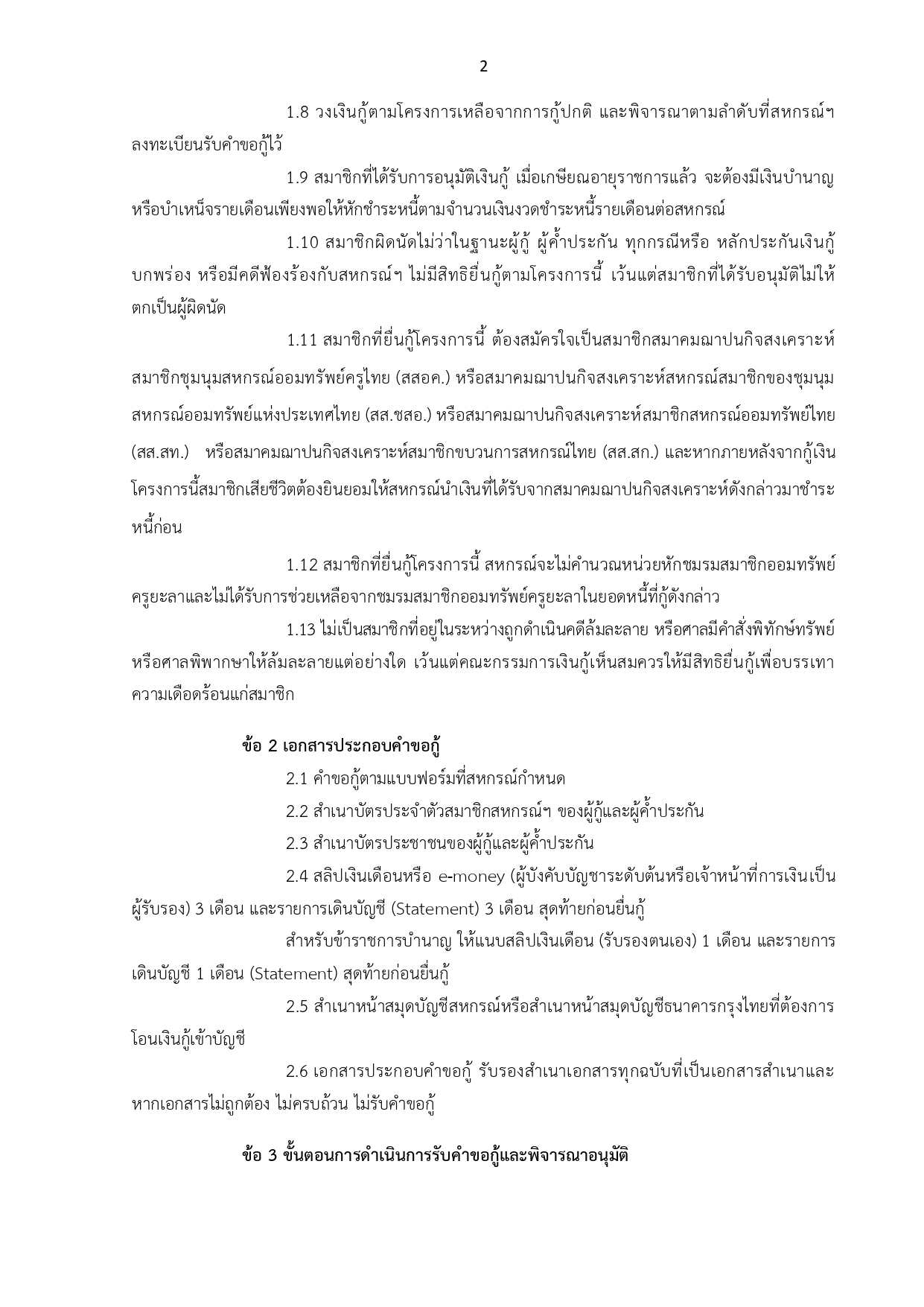 ประกาศโครงการสนเชออเนกประสงคกร page 0002