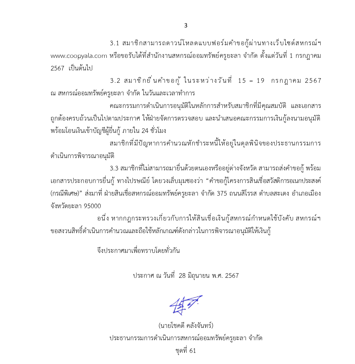 ประกาศโครงการสนเชออเนกประสงคกร page 0003