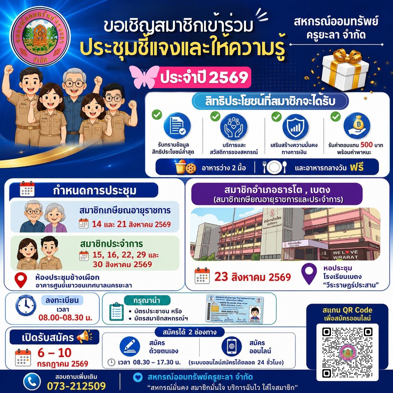 ขอเชญสมาชก 2