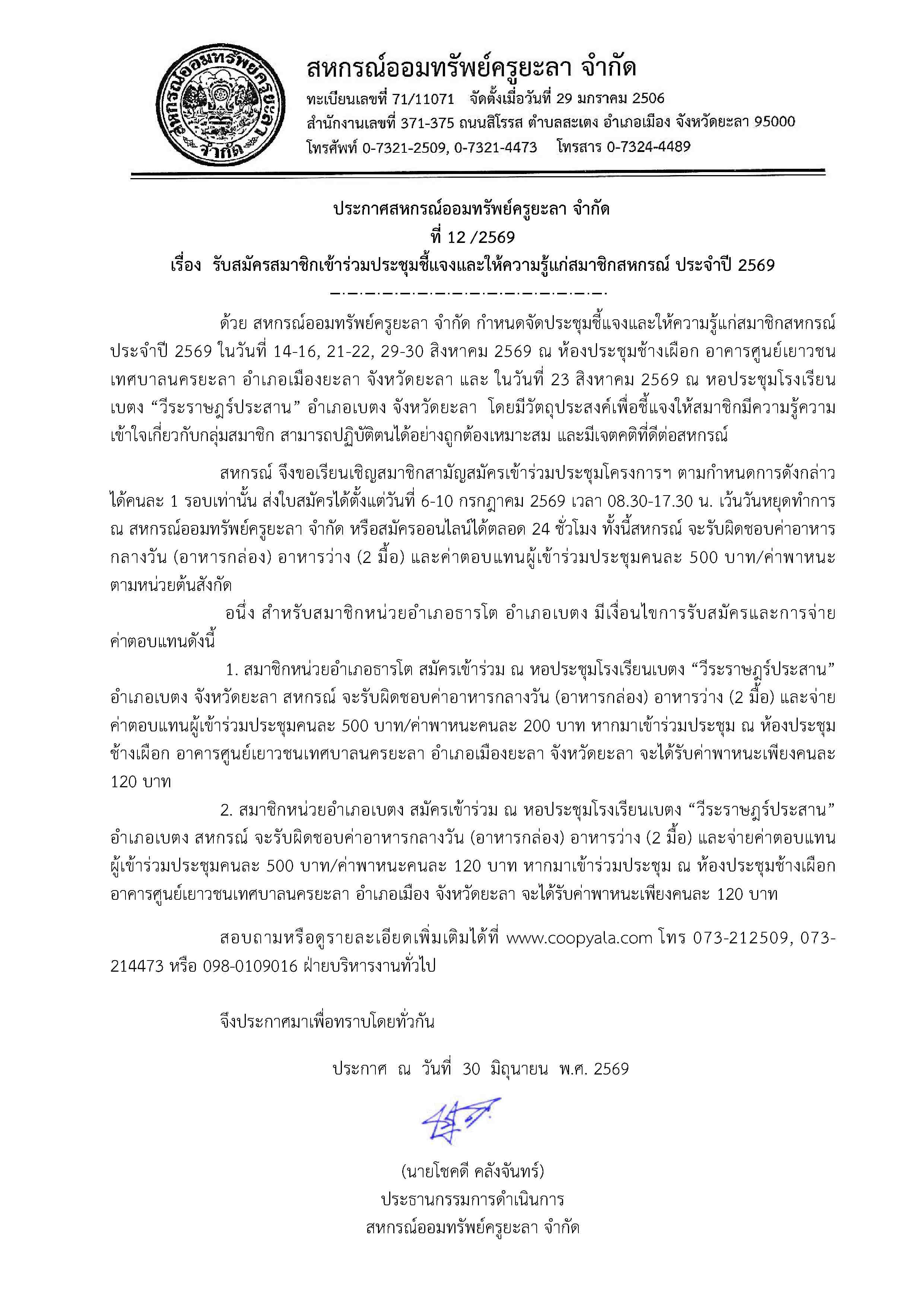 ประกาศรบสมคสมาชกโครงการประชมกลมสม 1