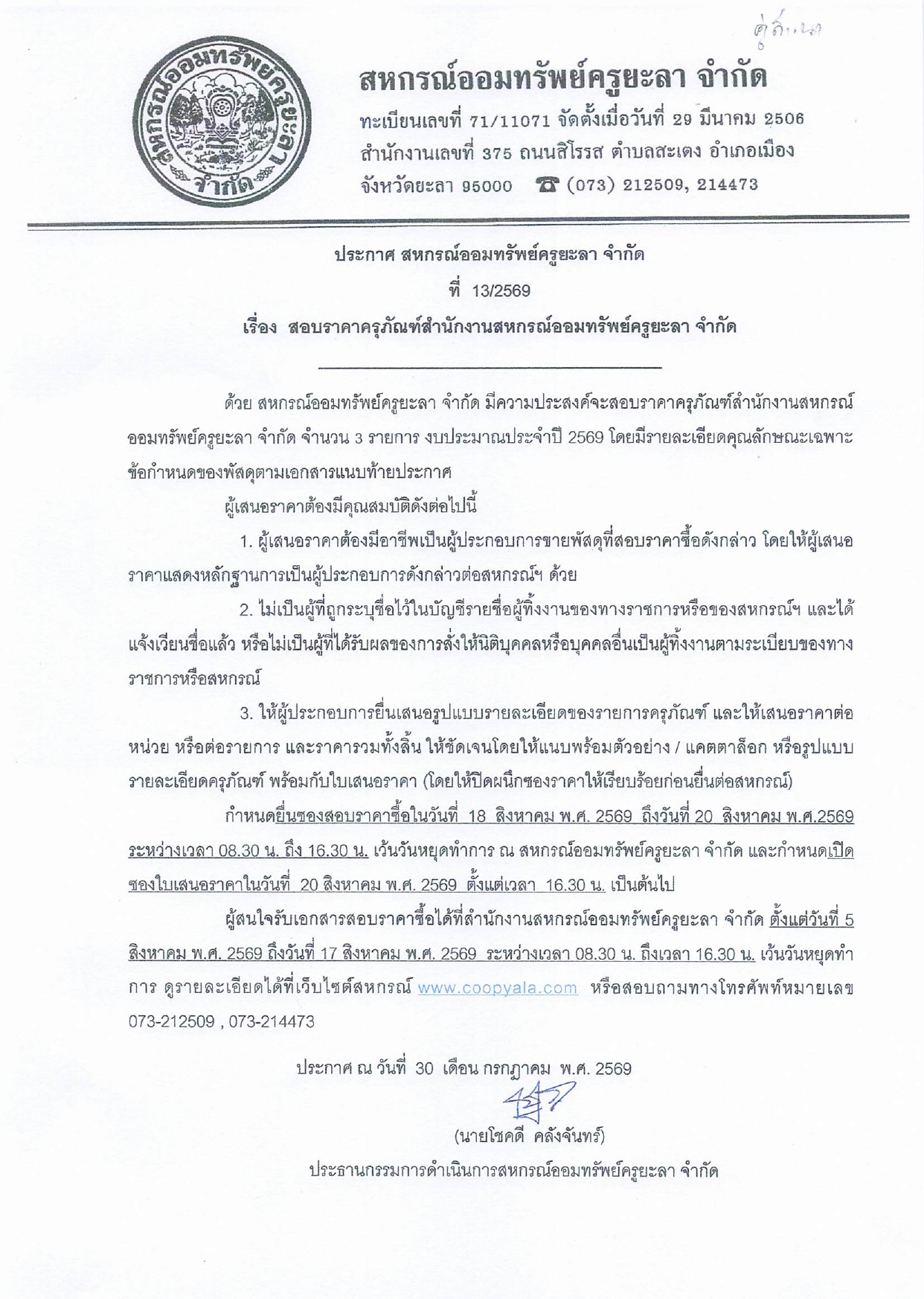 พสด สอบราคา 69 page 0001
