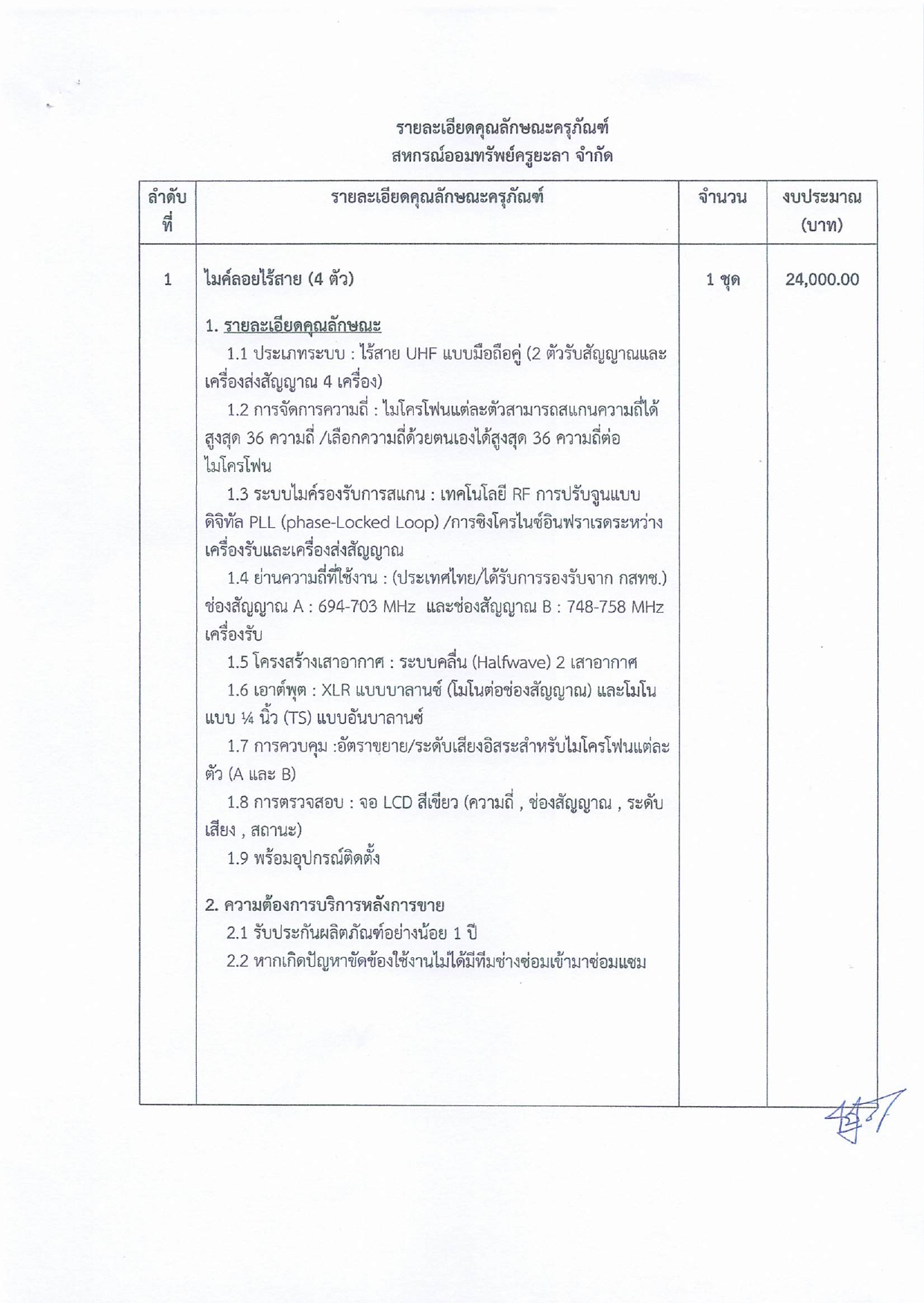 พสด สอบราคา 69 page 0002