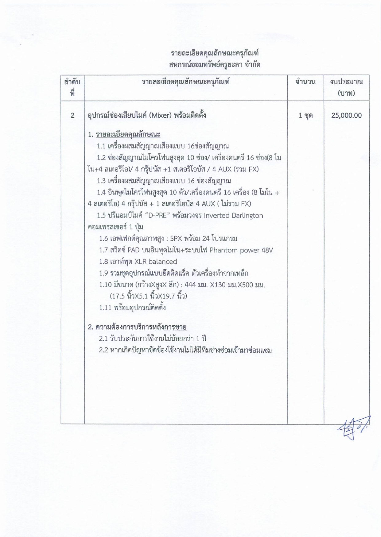 พสด สอบราคา 69 page 0003