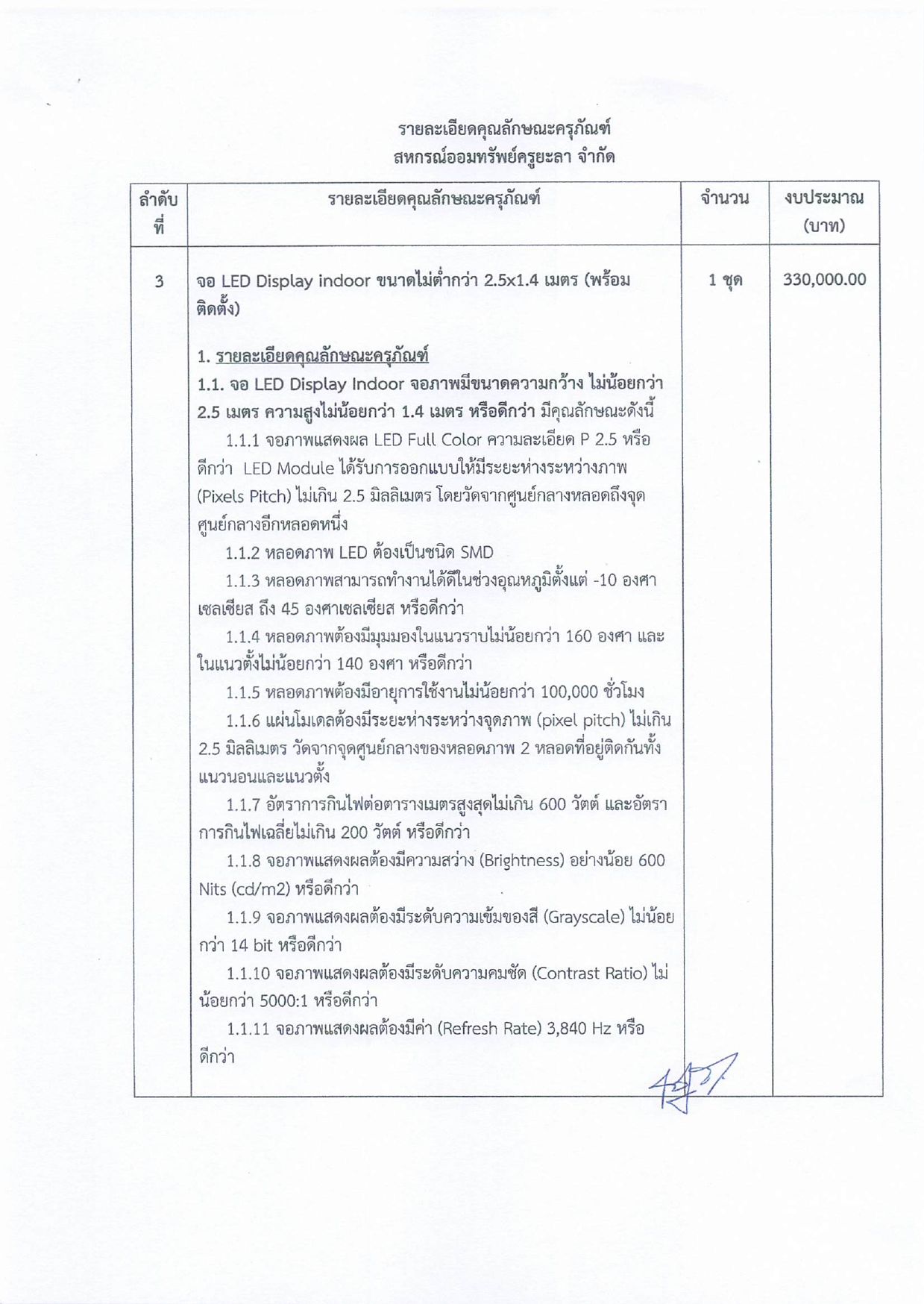 พสด สอบราคา 69 page 0004