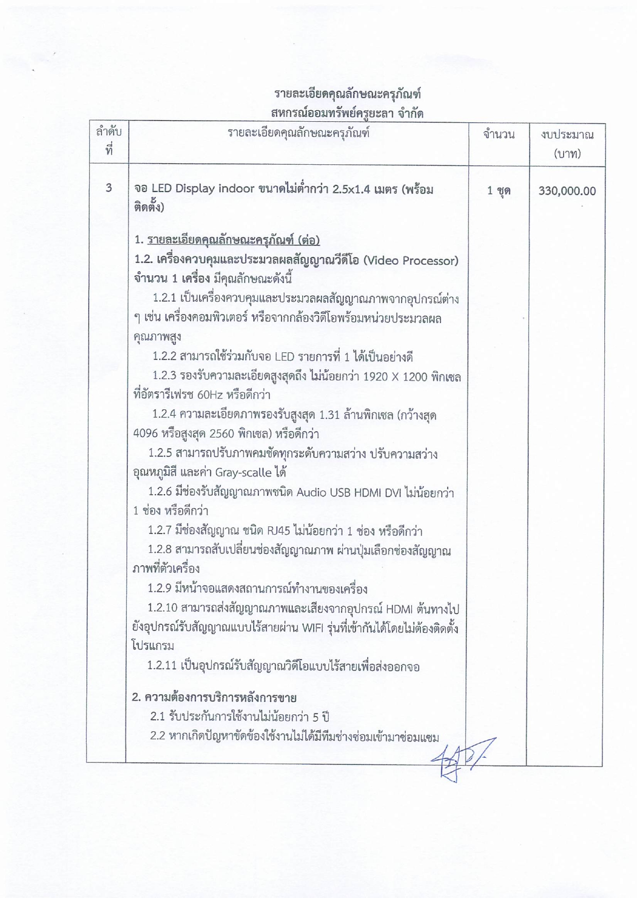 พสด สอบราคา 69 page 0005