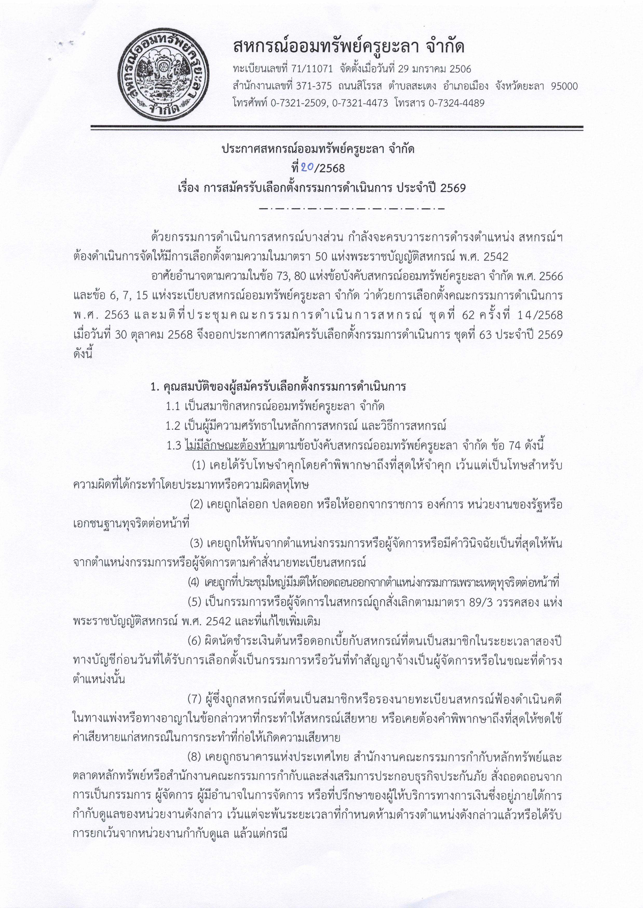 สมครกรรมการ 2569 1