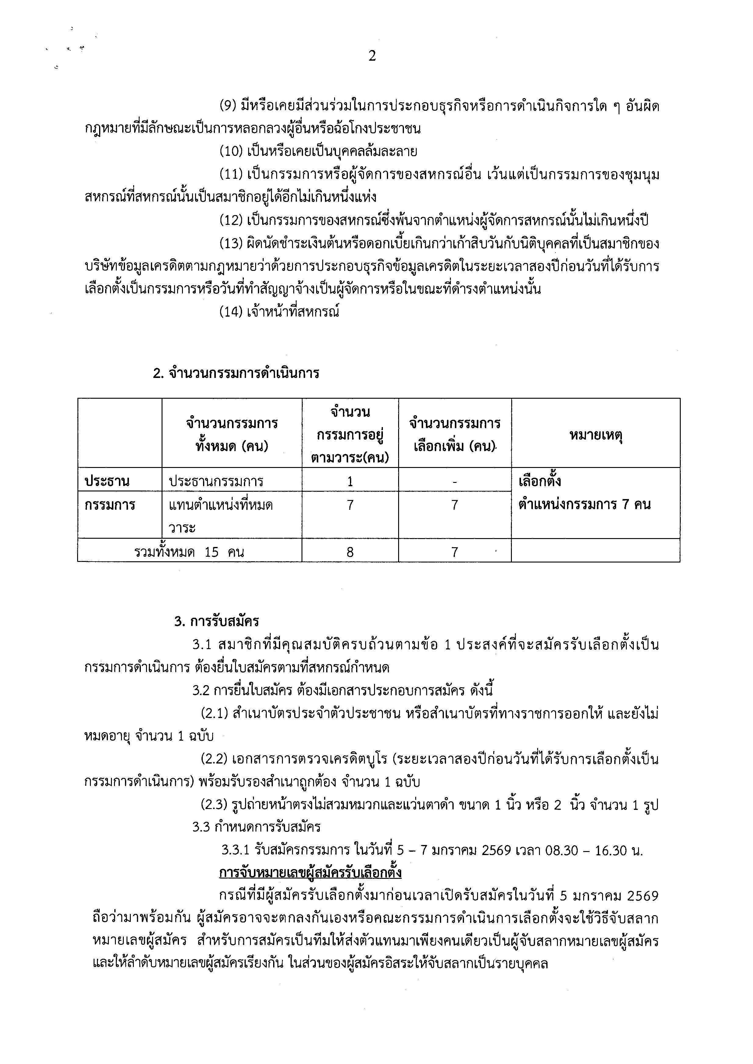 สมครกรรมการ 2569 2
