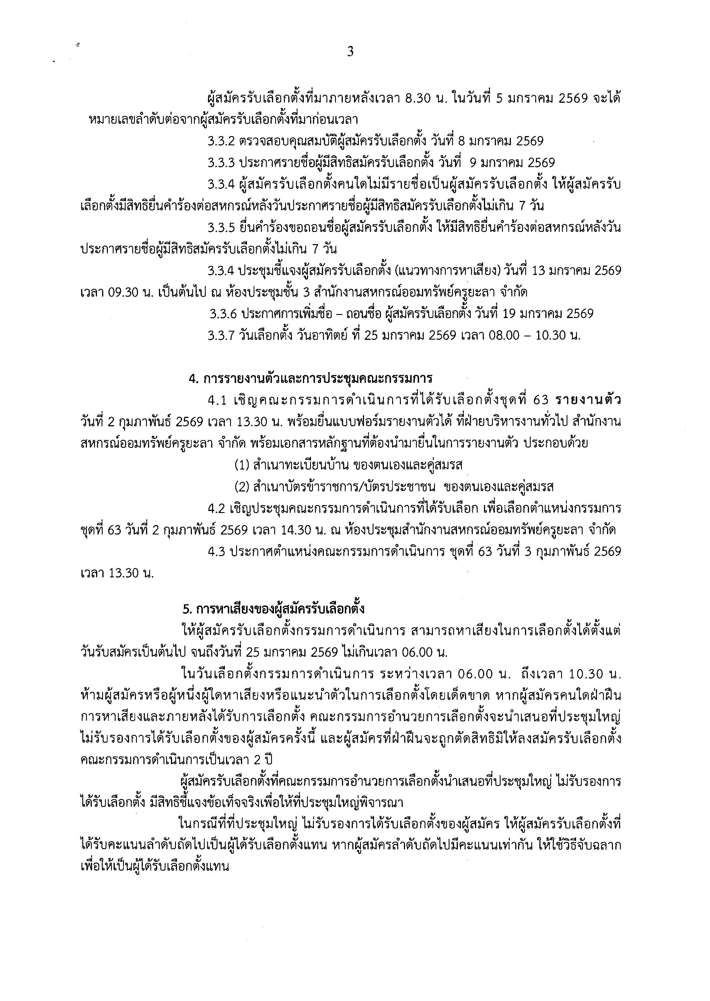 สมครกรรมการ 2569 3