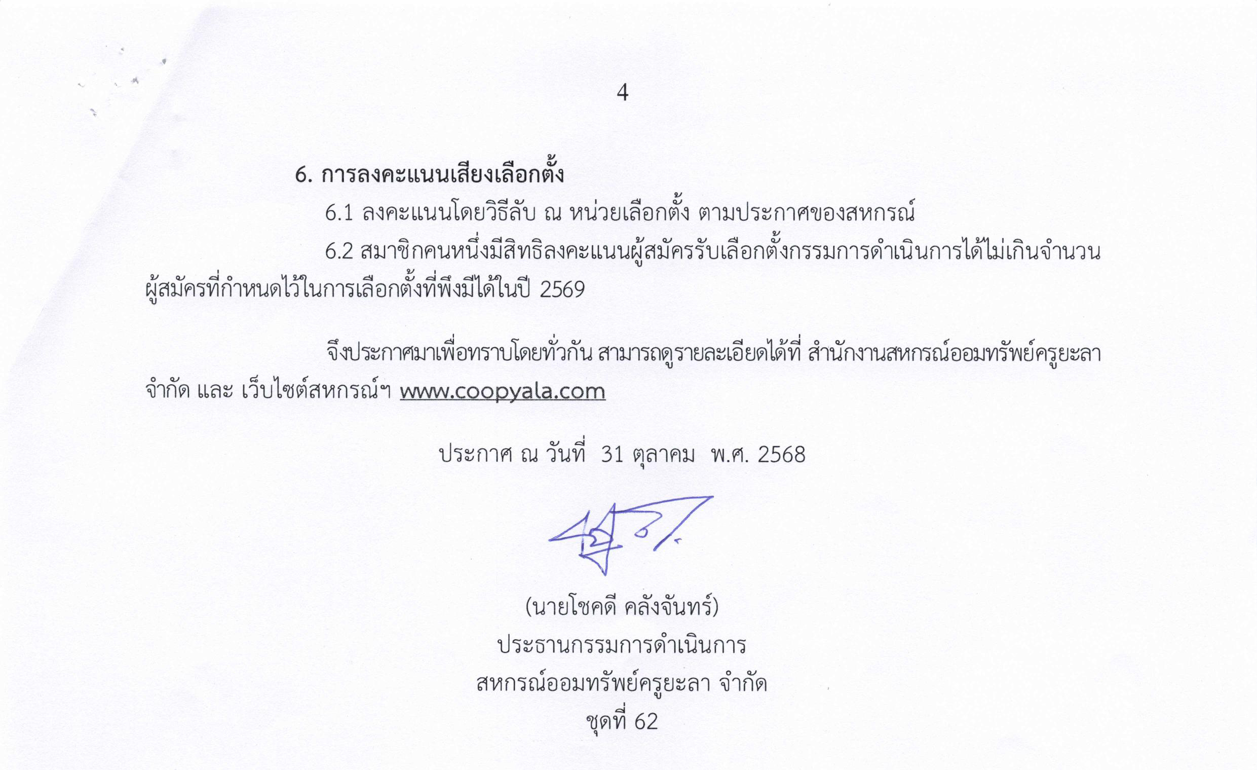 สมครกรรมการ 2569 4