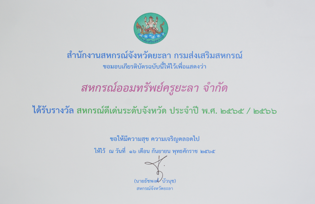 สหกรณดเดน 65