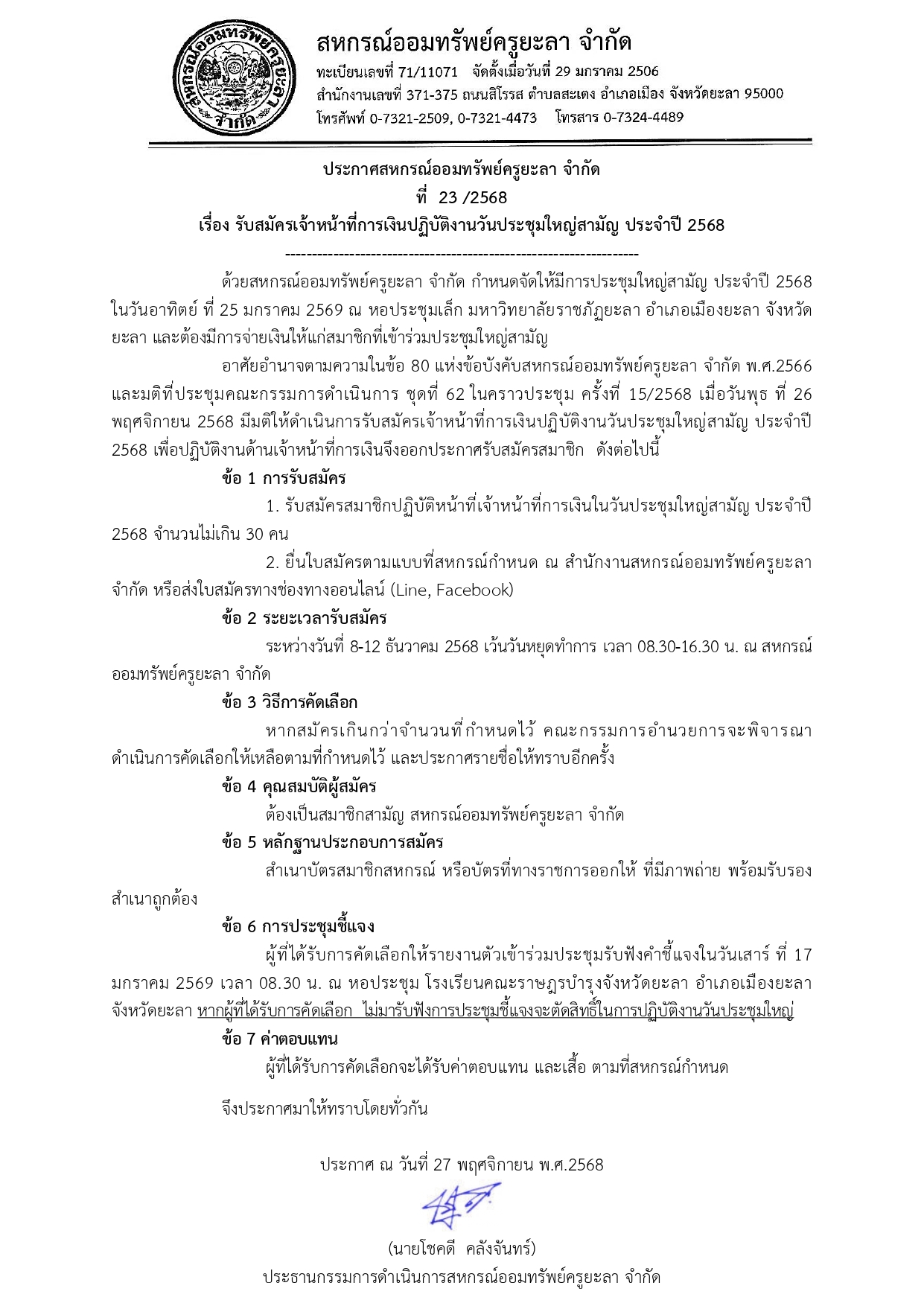 ประกาศ รบสมครเจาหนาทการเงนประชมใ page 0001