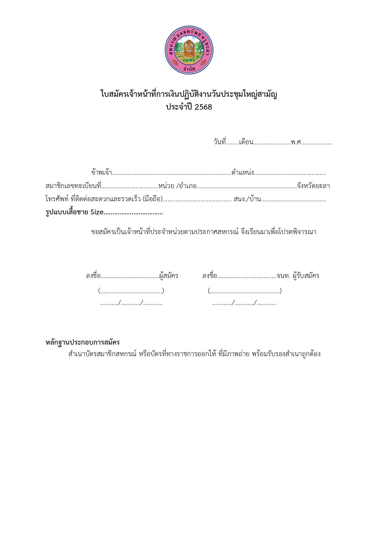 ประกาศ รบสมครเจาหนาทการเงนประชมใ page 0002