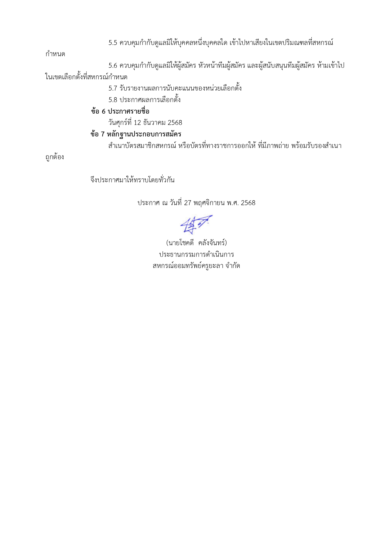 ประกาศการรบสมครผอำนวยการการเลอกต page 0002
