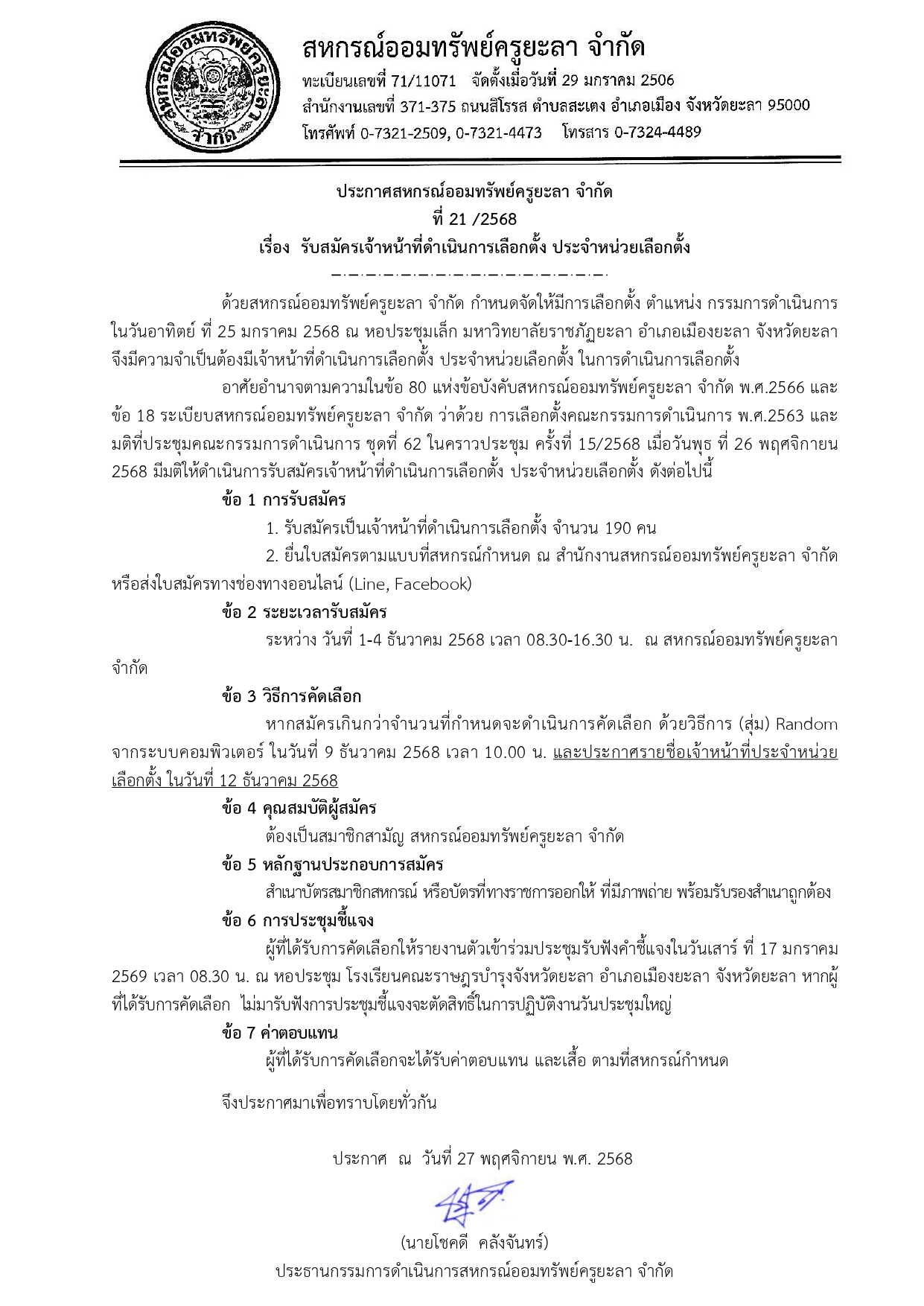 ประกาศรบสมครจนท.เลอกตง68 page 0001