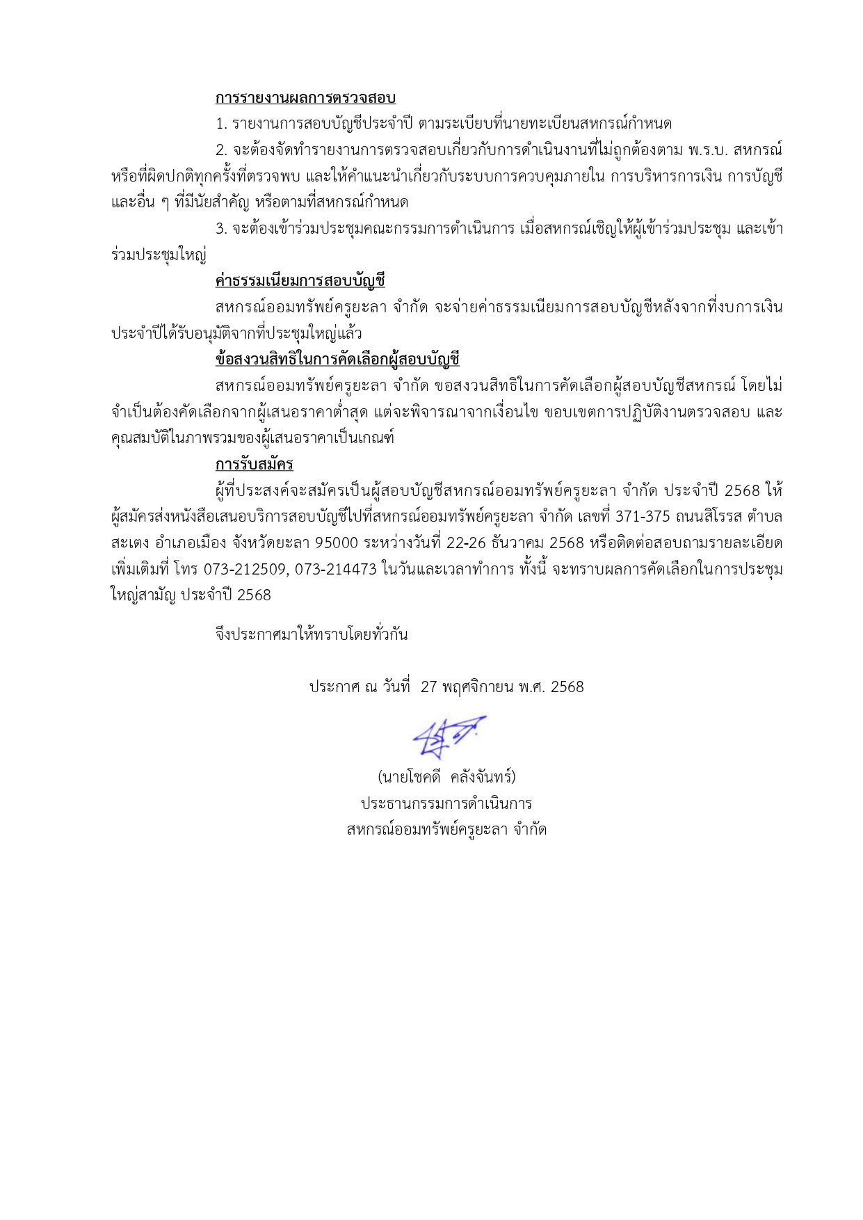 ประกาศรบสมครผสอบบญชสหกรณ ประจำป 256 page 0002